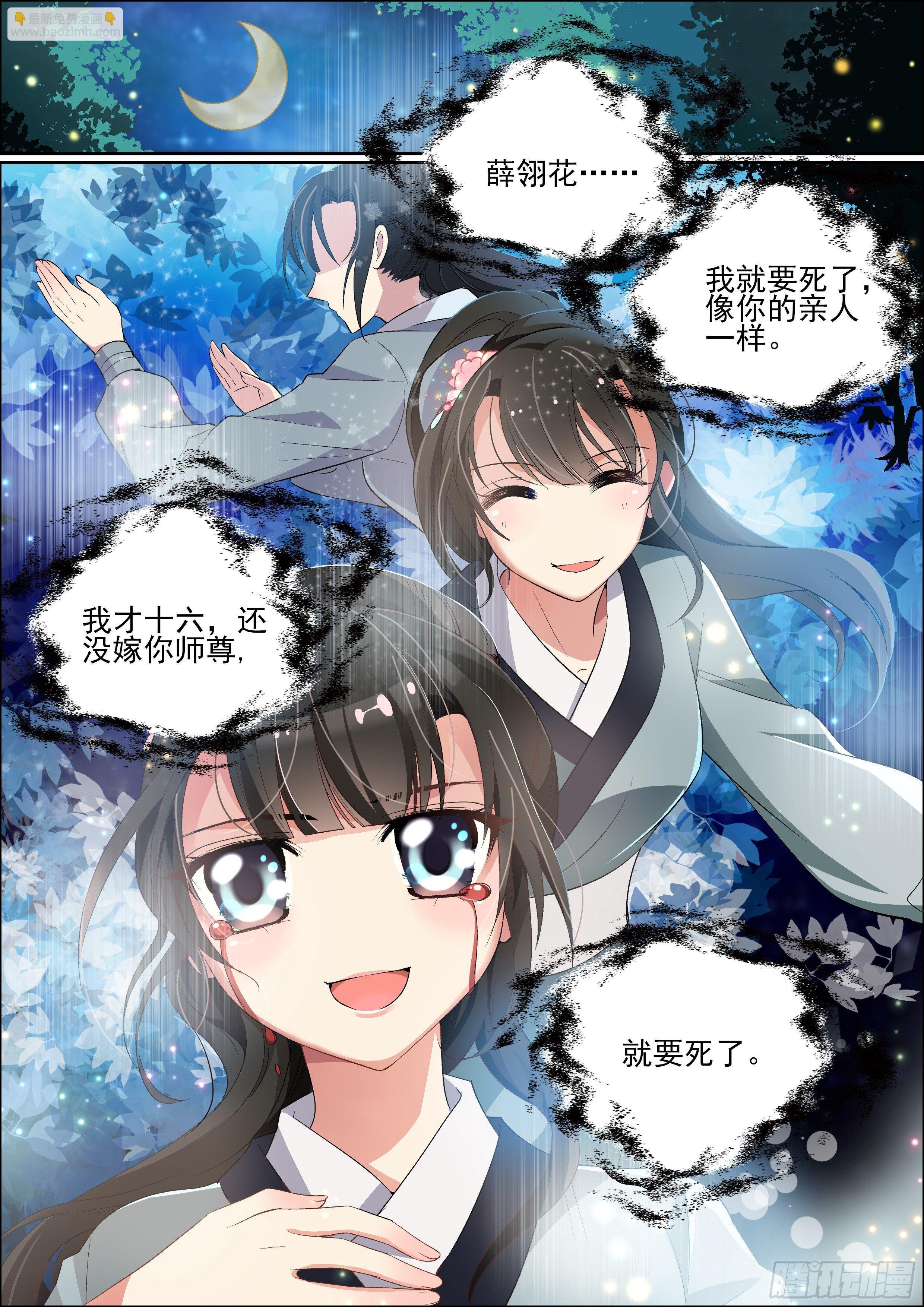 《瘟神与花》第五话 夜访 第2页
