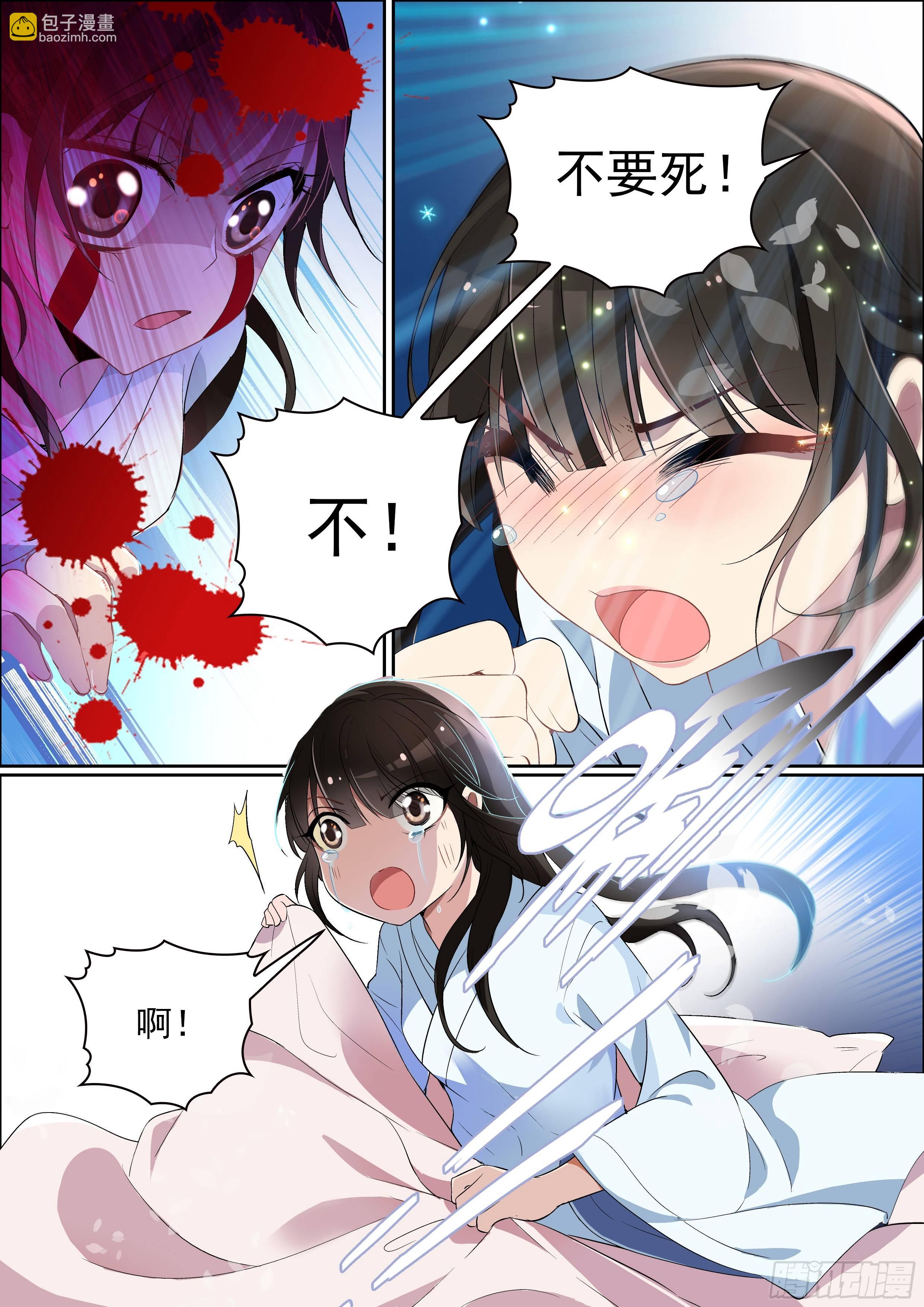 《瘟神与花》第五话 夜访 第3页
