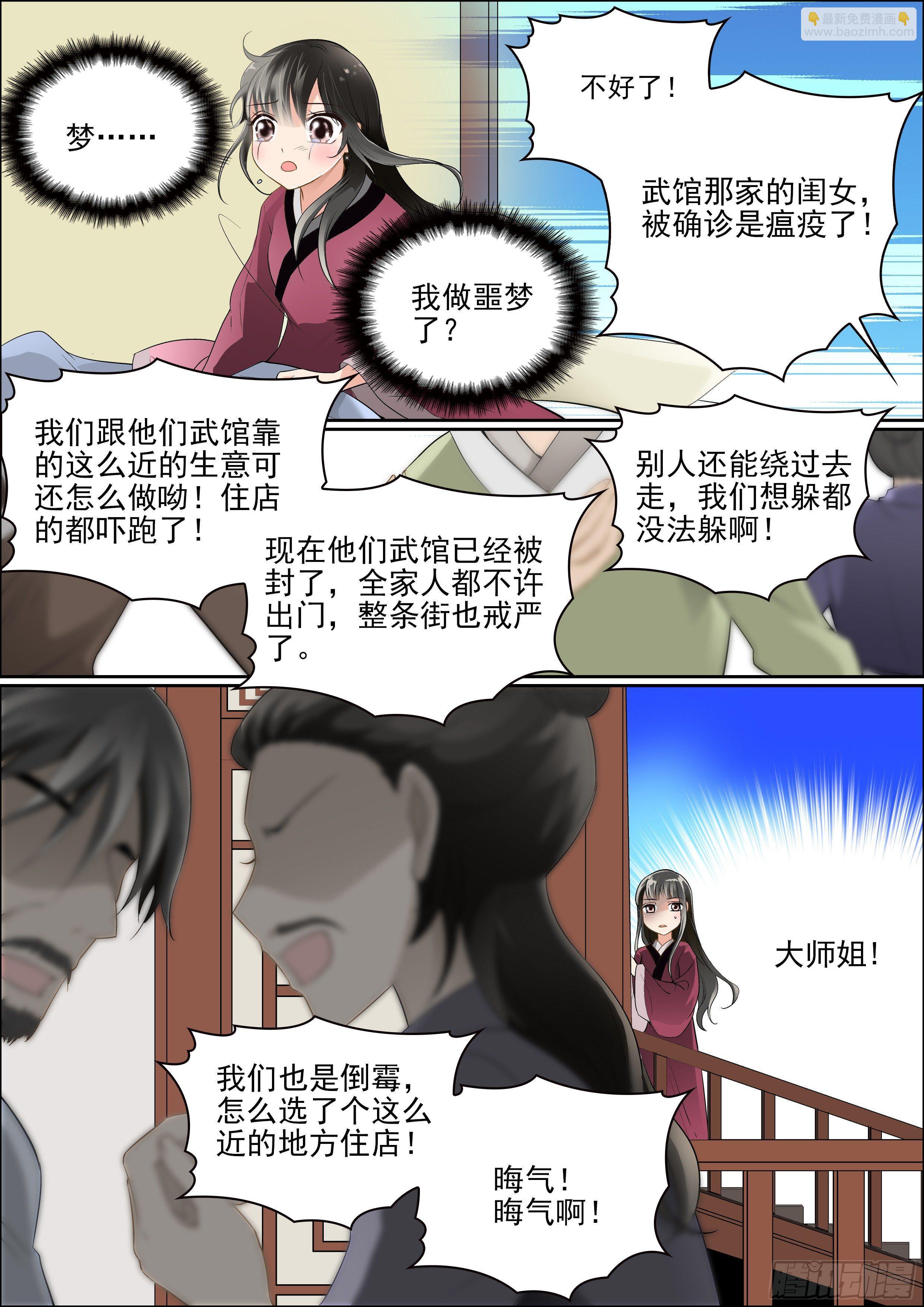 《瘟神与花》第五话 夜访 第4页