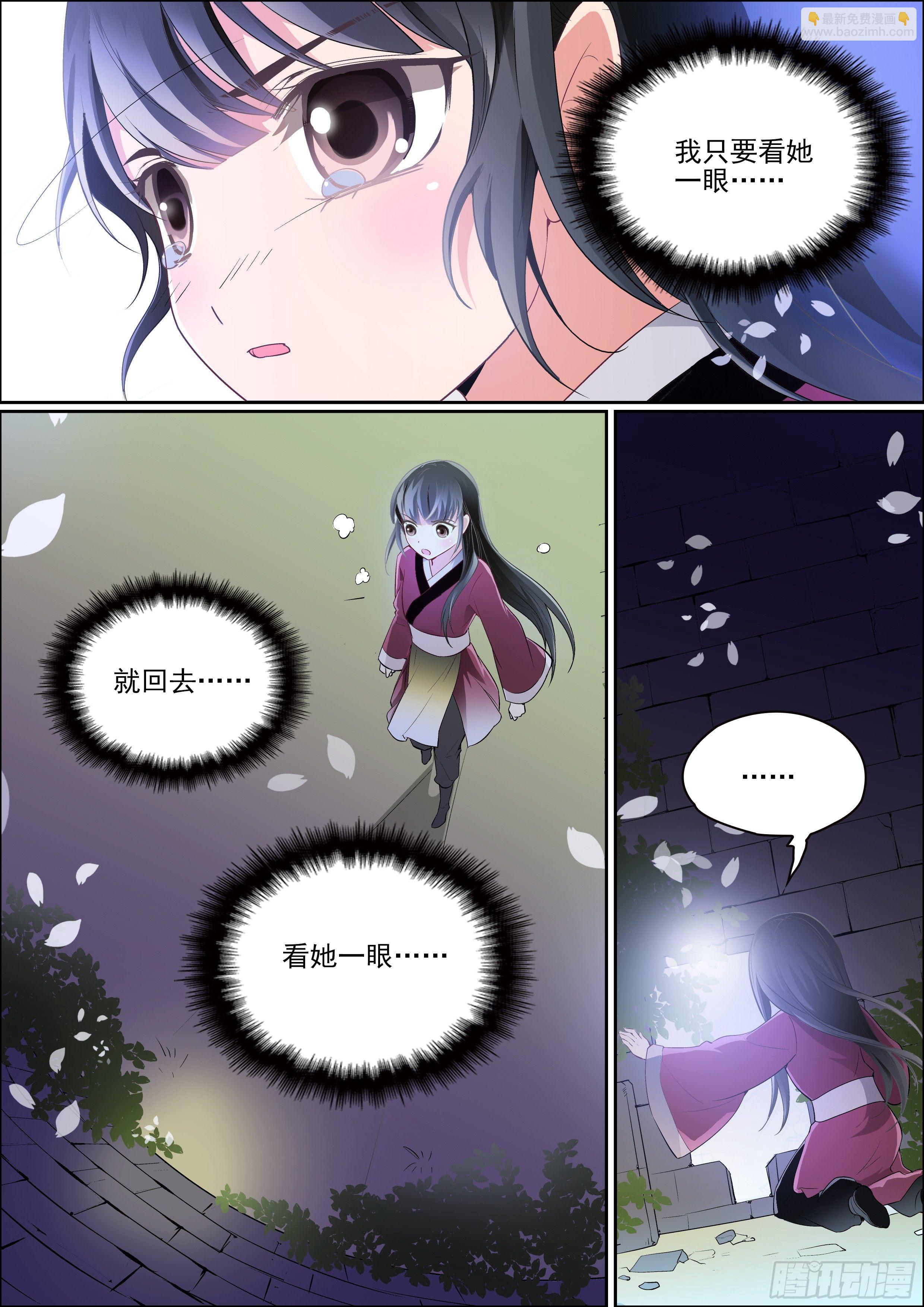 《瘟神与花》第五话 夜访 第5页