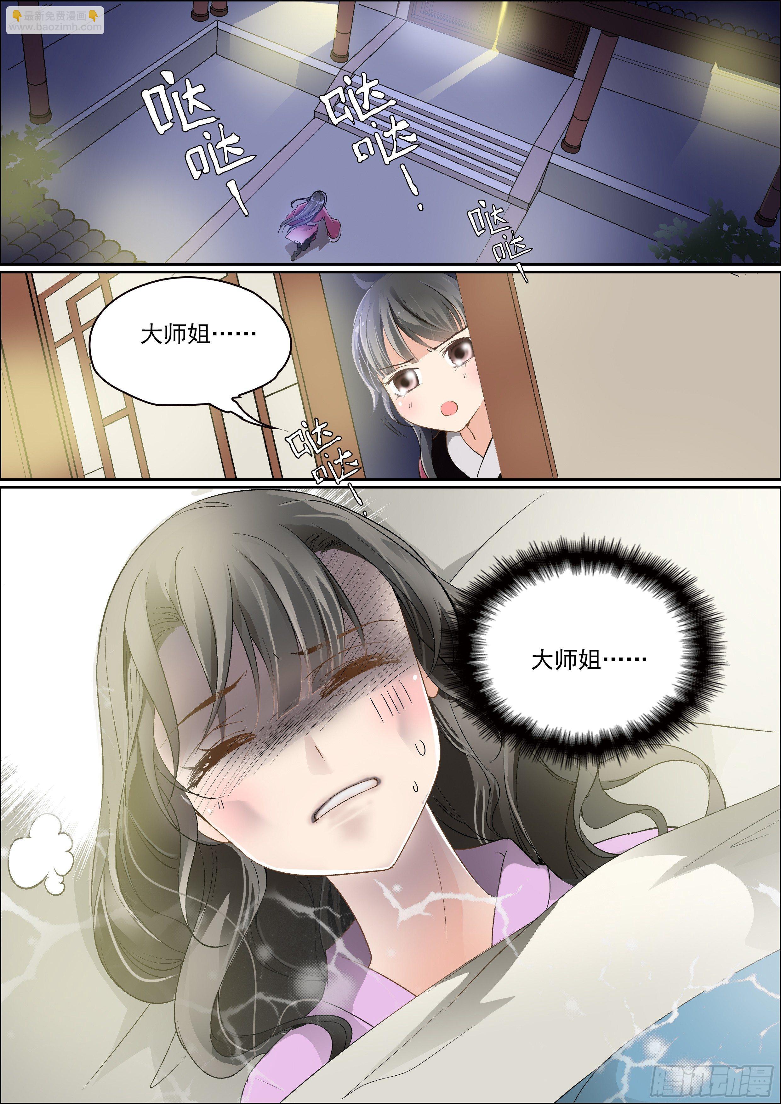 《瘟神与花》第五话 夜访 第6页
