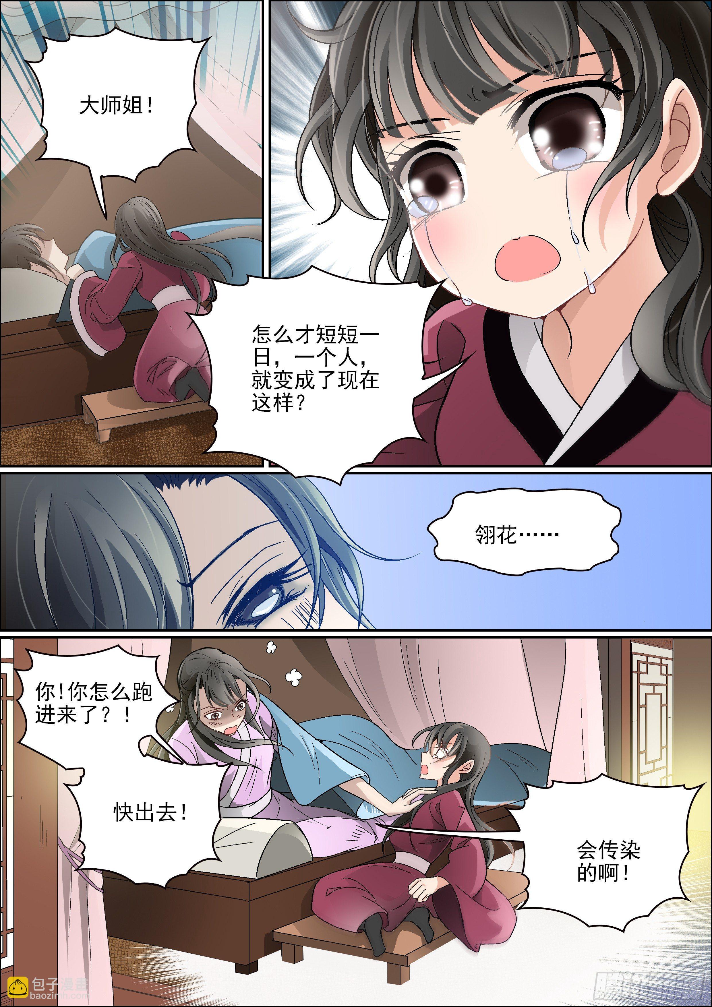 《瘟神与花》第五话 夜访 第7页