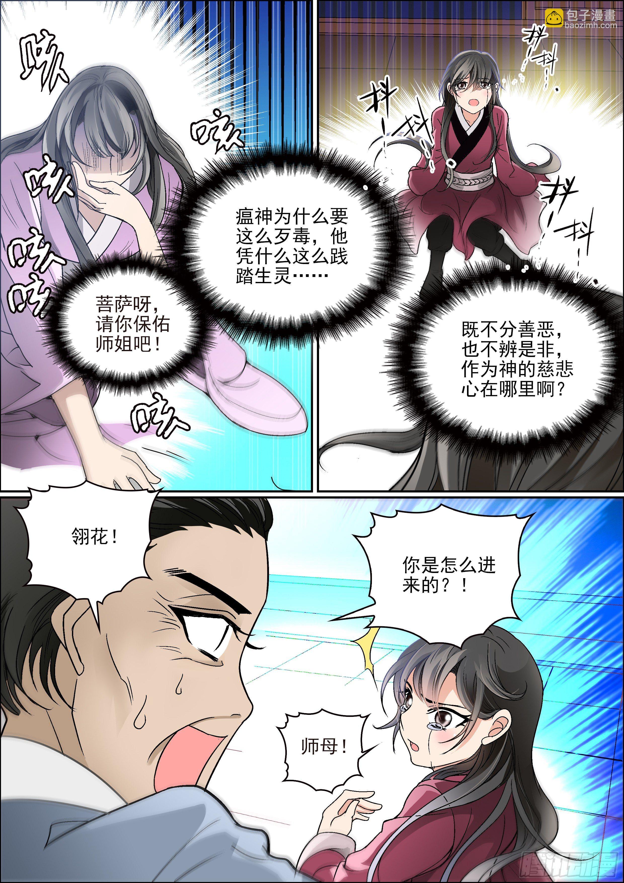 《瘟神与花》第五话 夜访 第8页