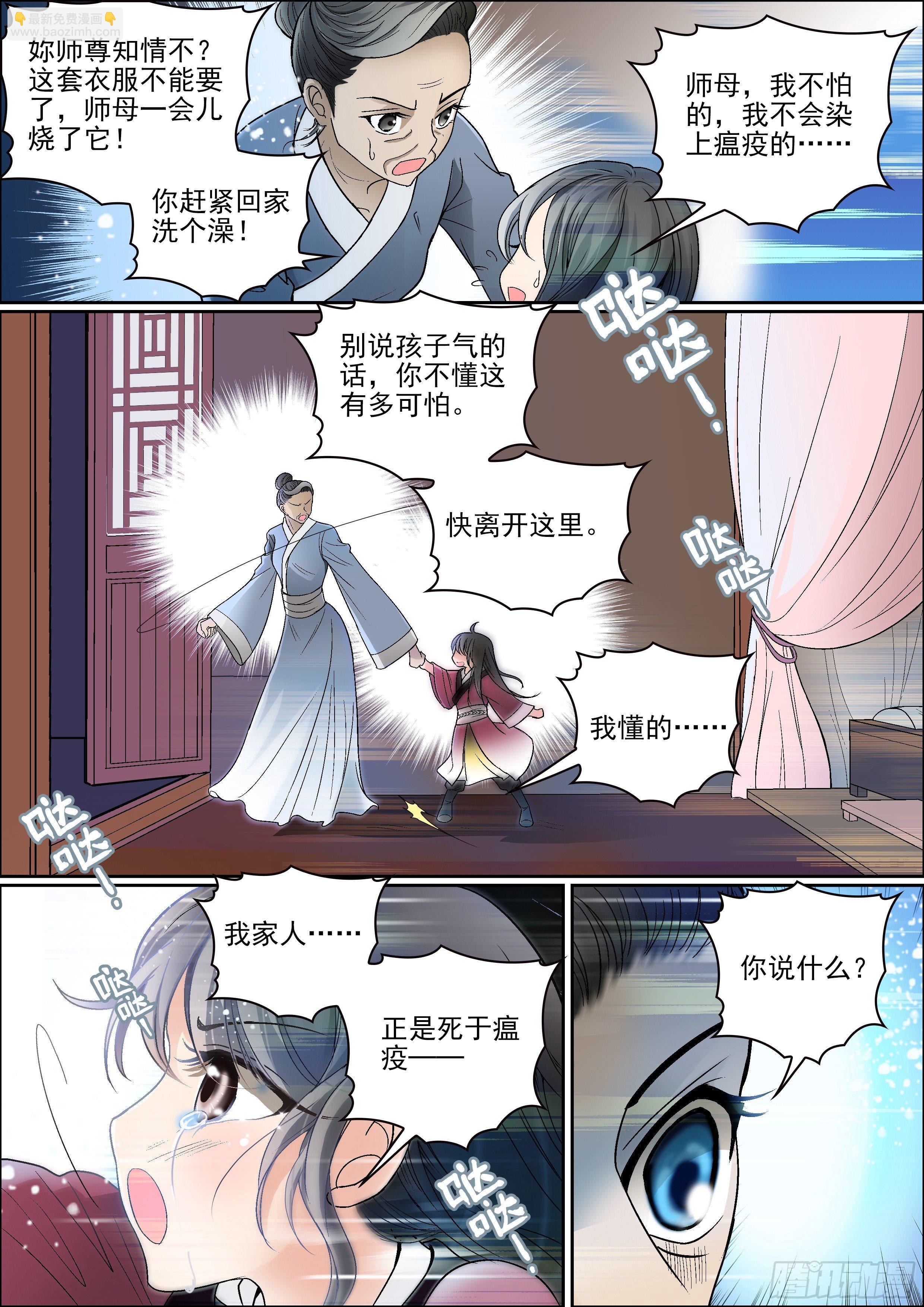 《瘟神与花》第五话 夜访 第9页
