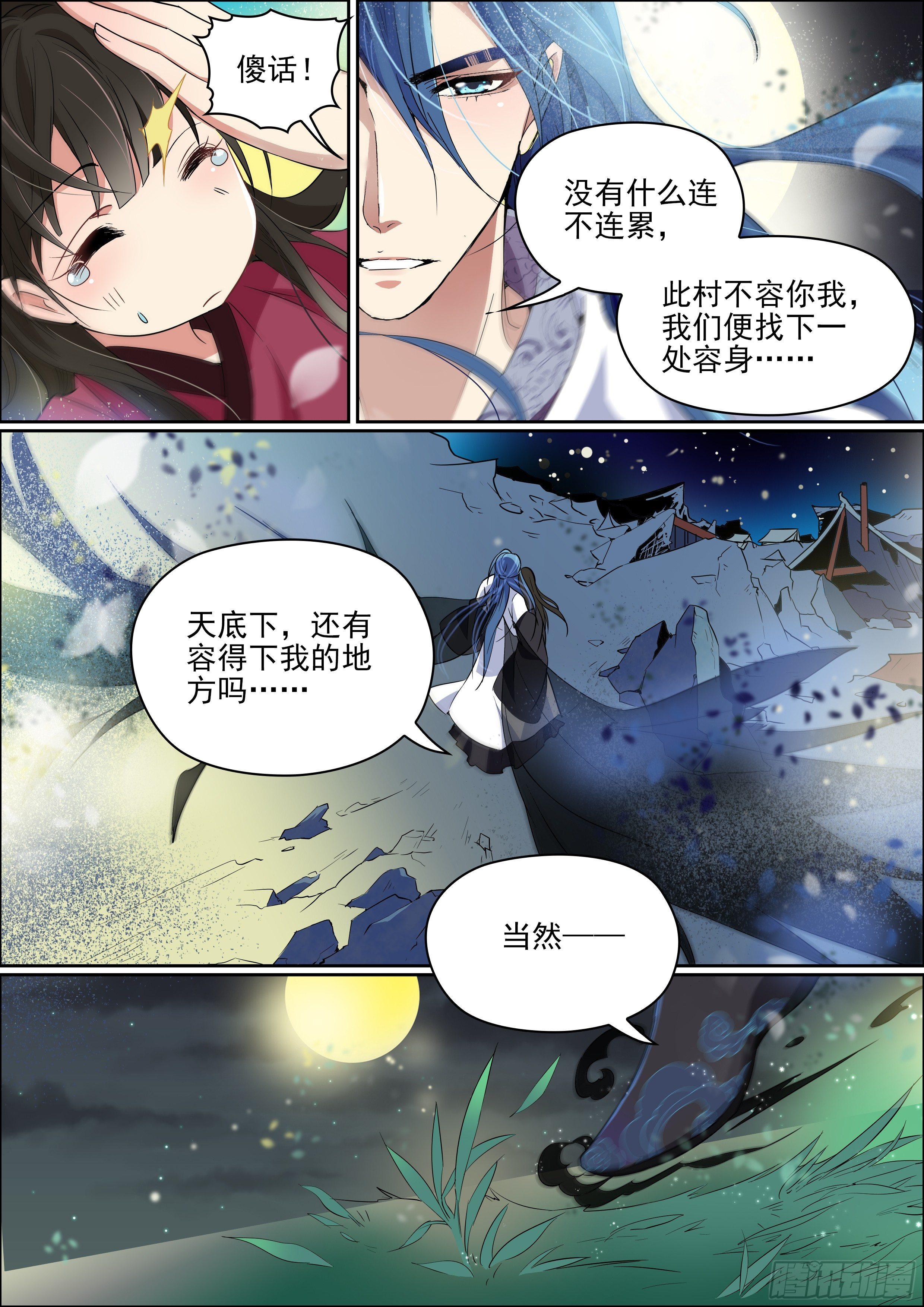 《瘟神与花》第六话 容身之处 第10页