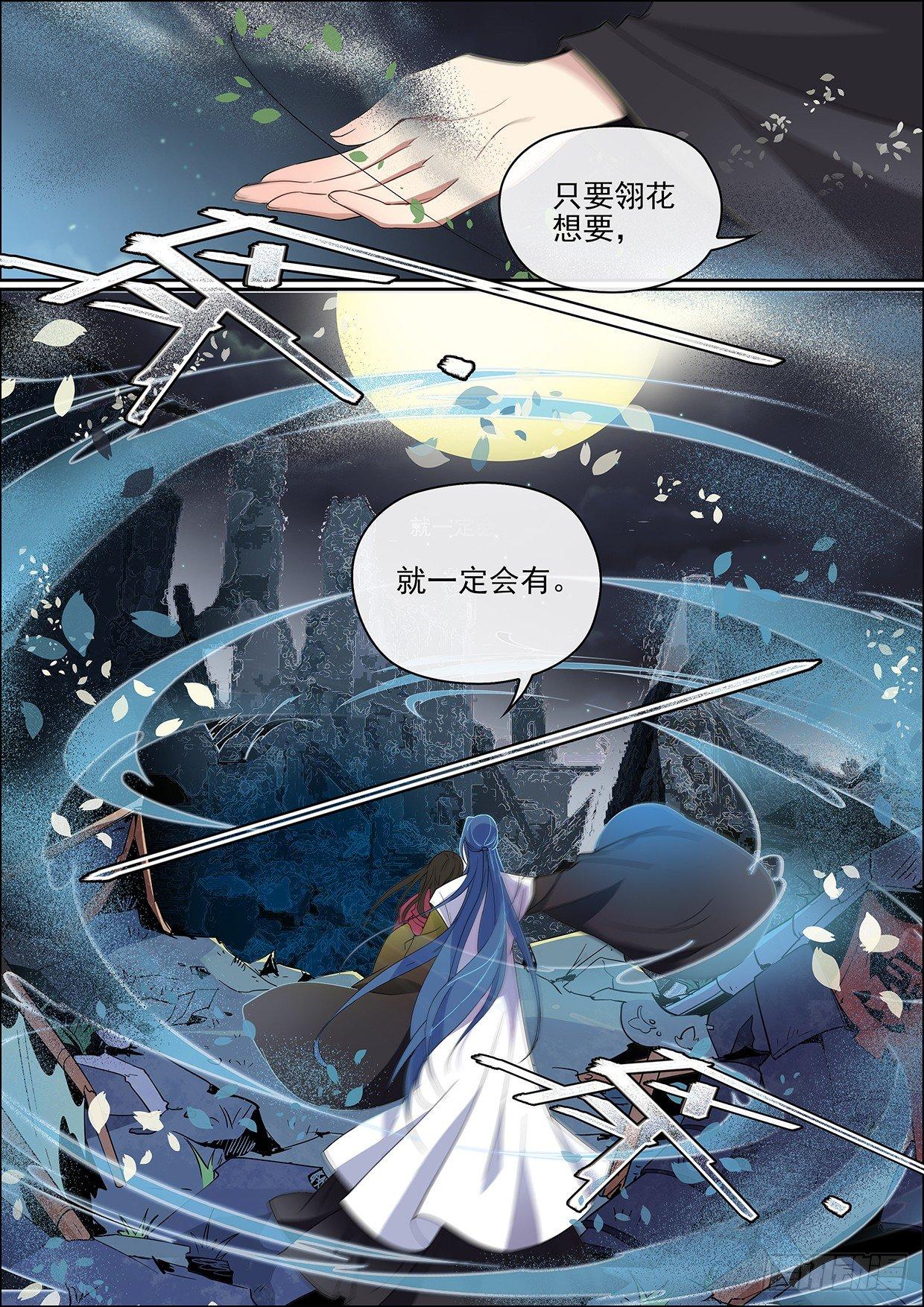 《瘟神与花》第六话 容身之处 第11页