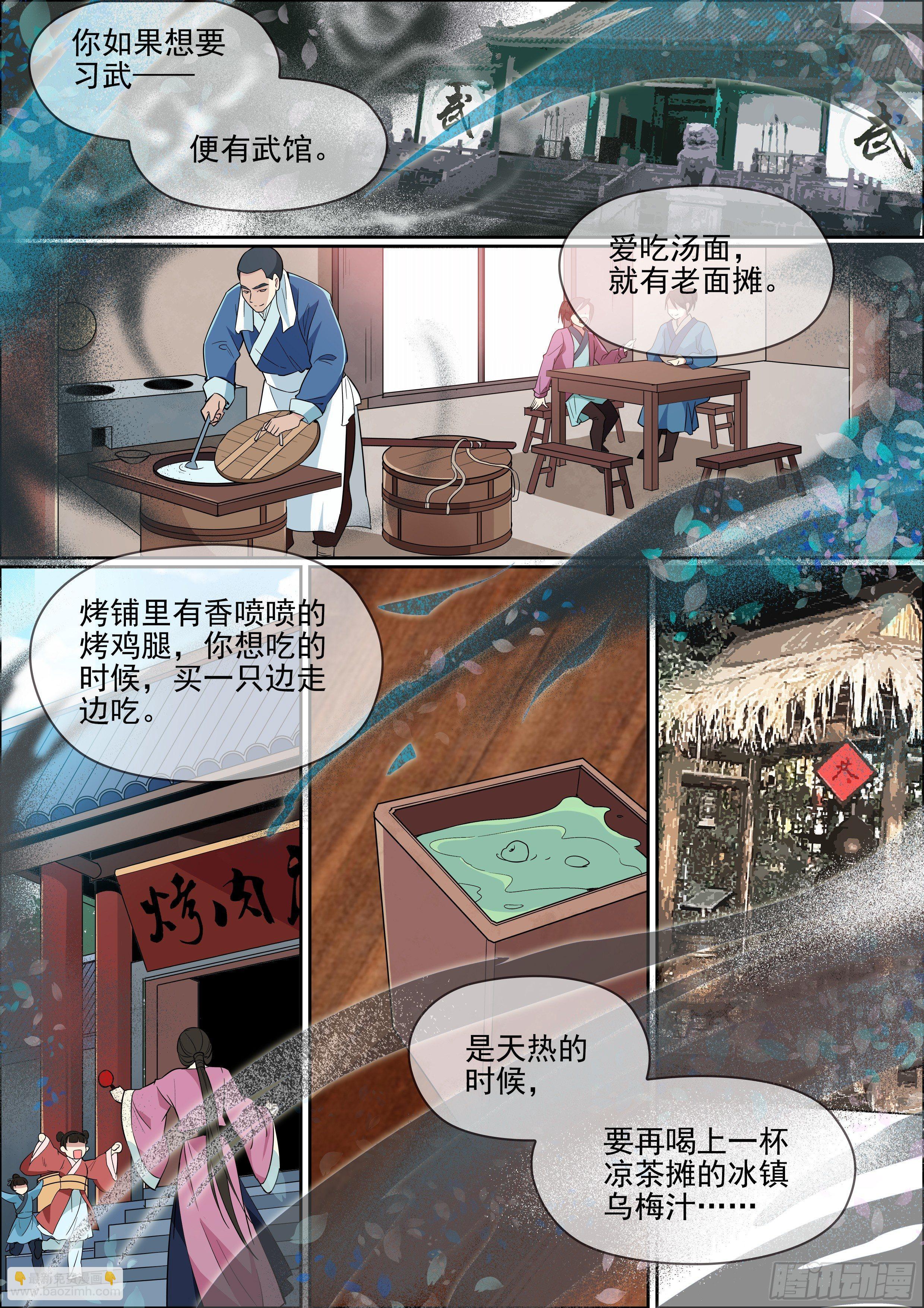 《瘟神与花》第六话 容身之处 第12页