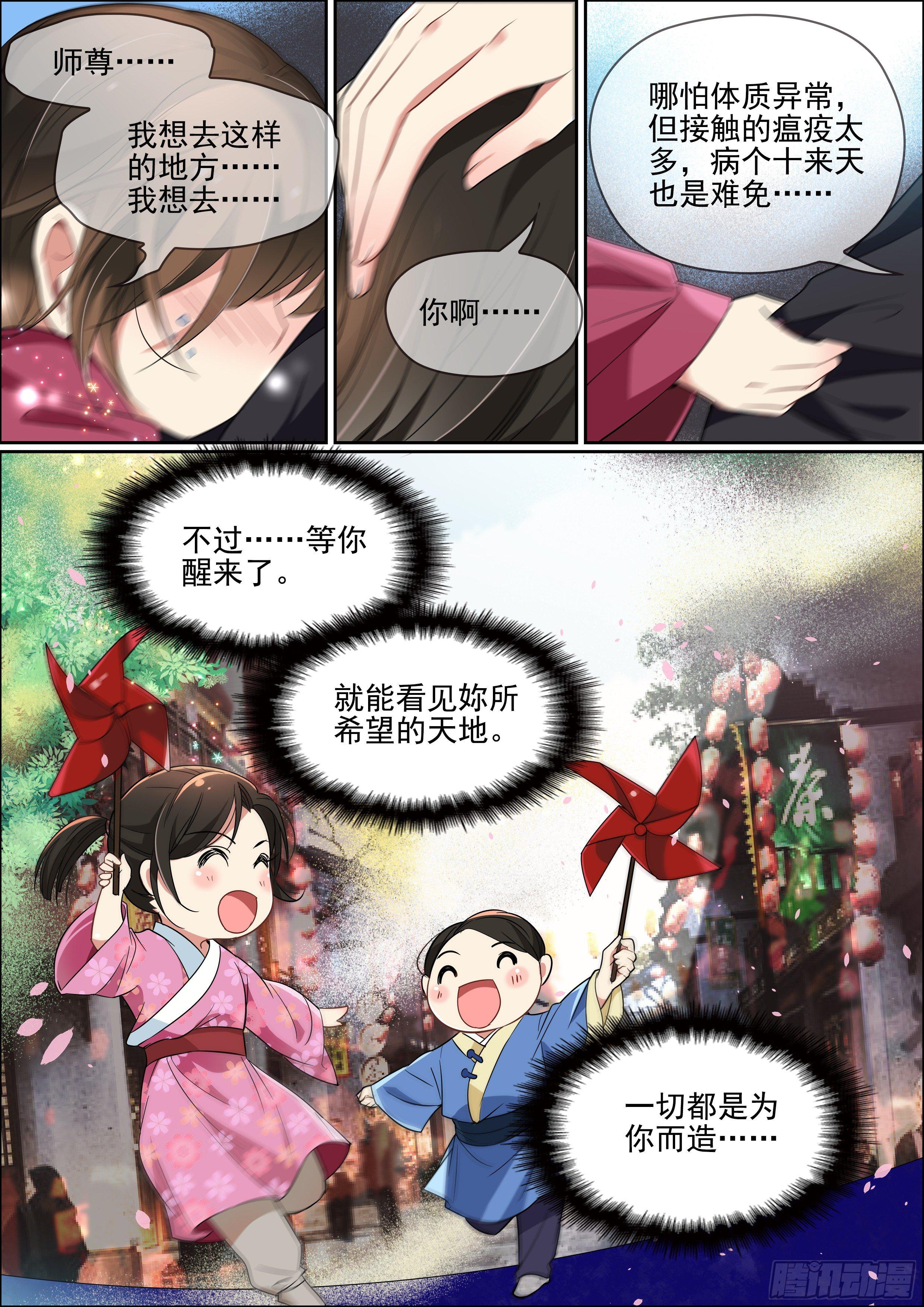 《瘟神与花》第六话 容身之处 第13页