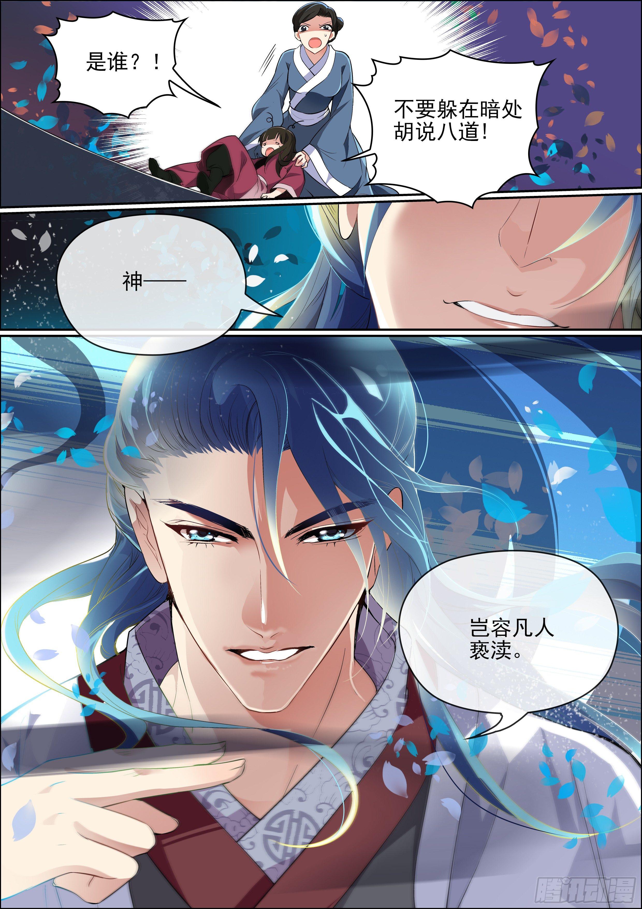 《瘟神与花》第六话 容身之处 第2页