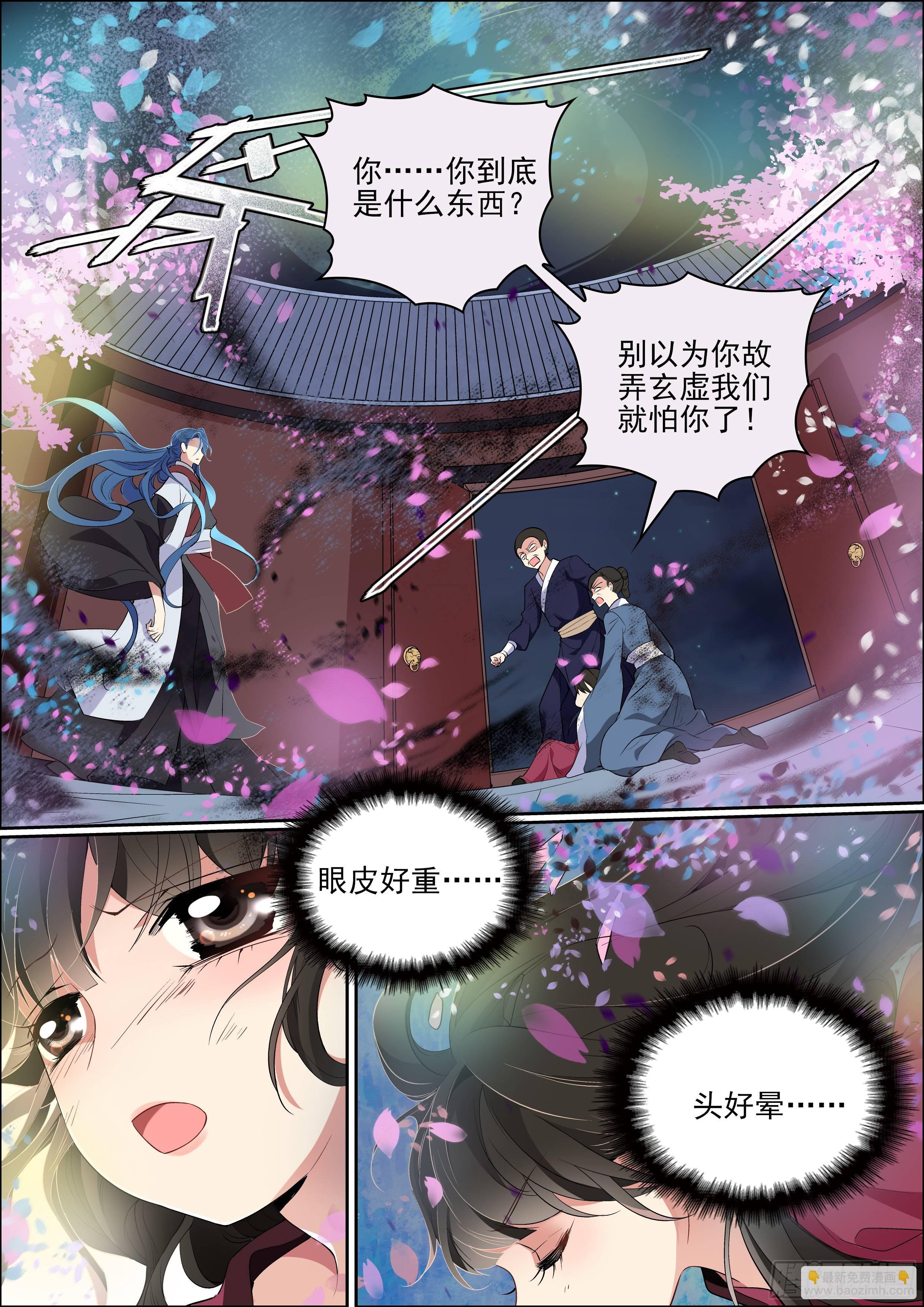 《瘟神与花》第六话 容身之处 第3页