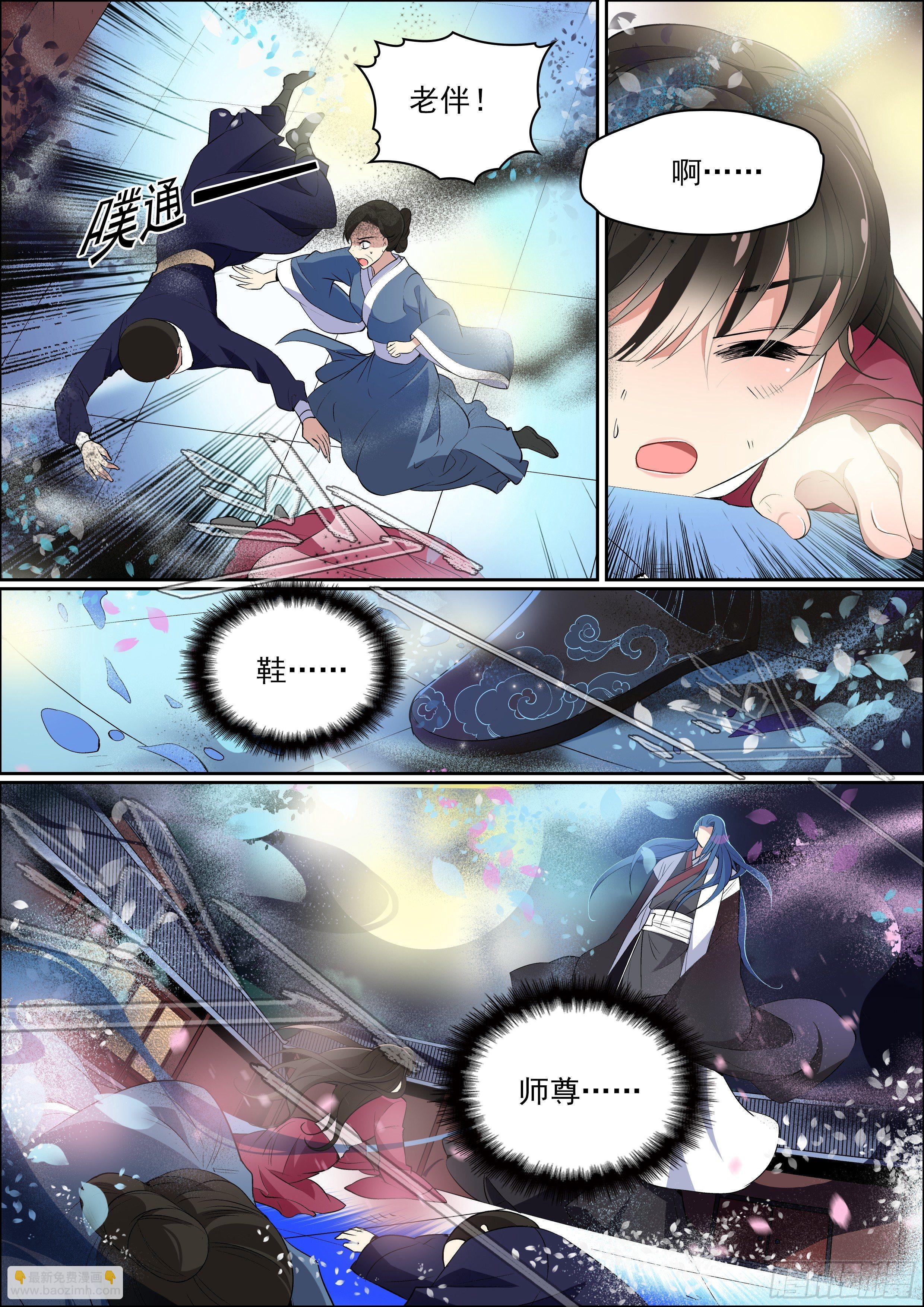 《瘟神与花》第六话 容身之处 第4页
