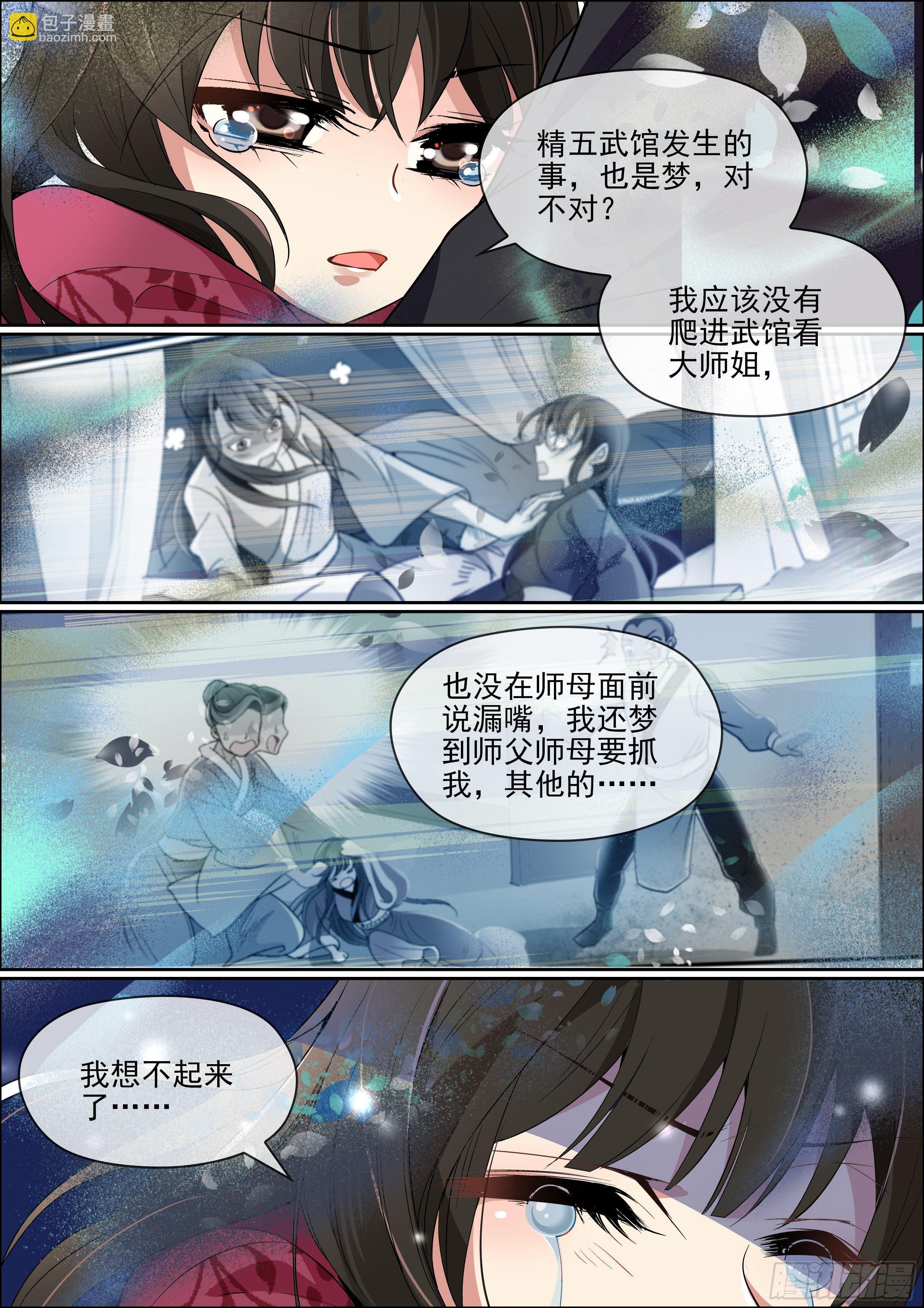《瘟神与花》第六话 容身之处 第8页