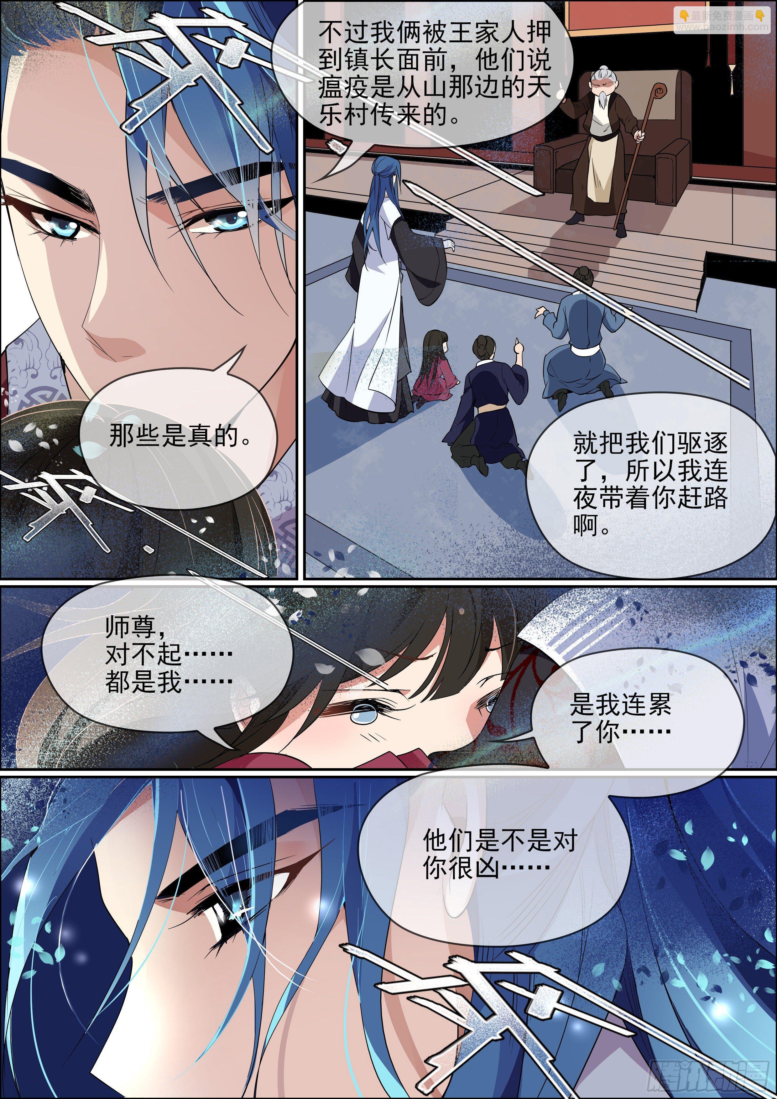 《瘟神与花》第六话 容身之处 第9页