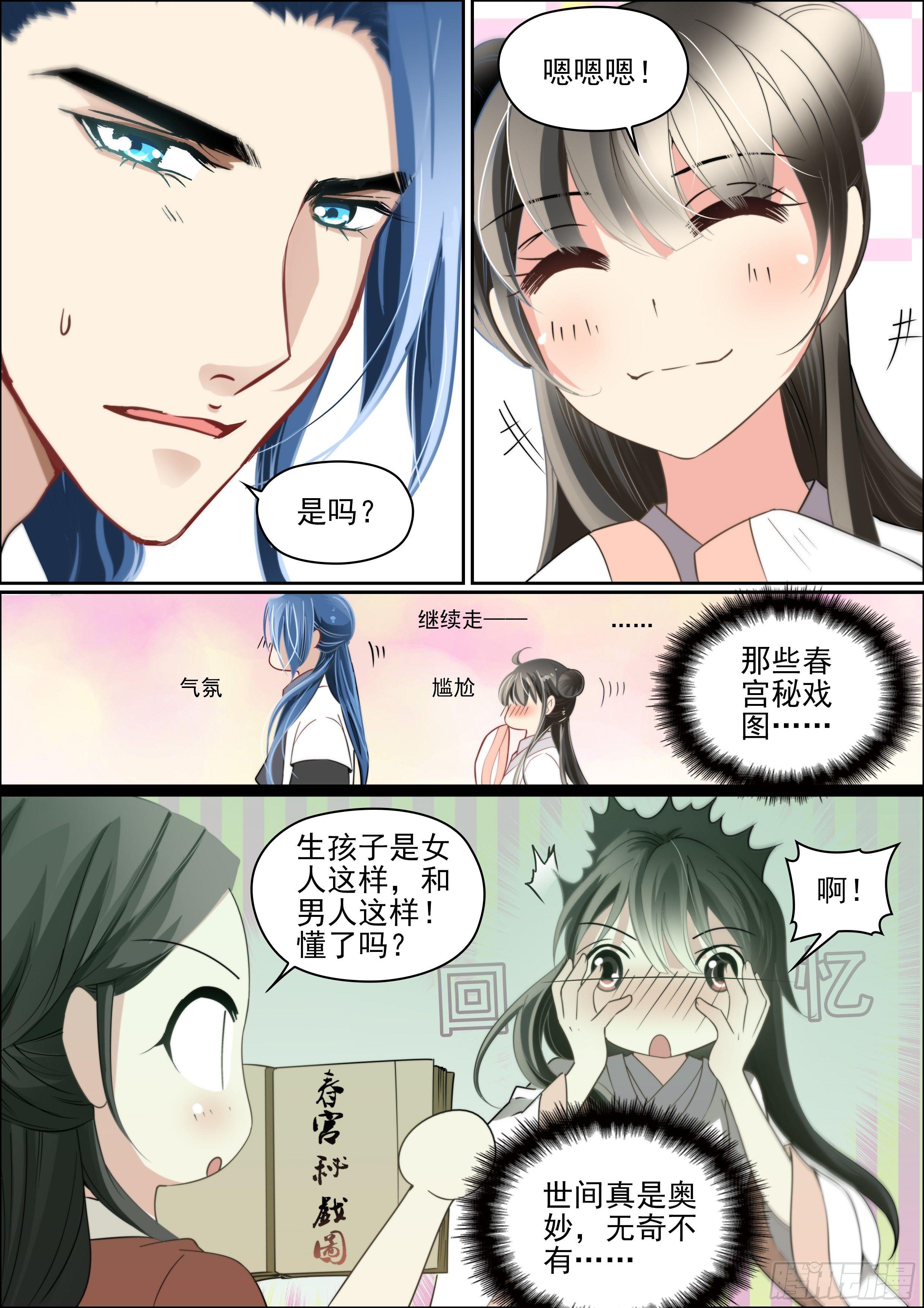 《瘟神与花》第八话 拾到的少年 第10页