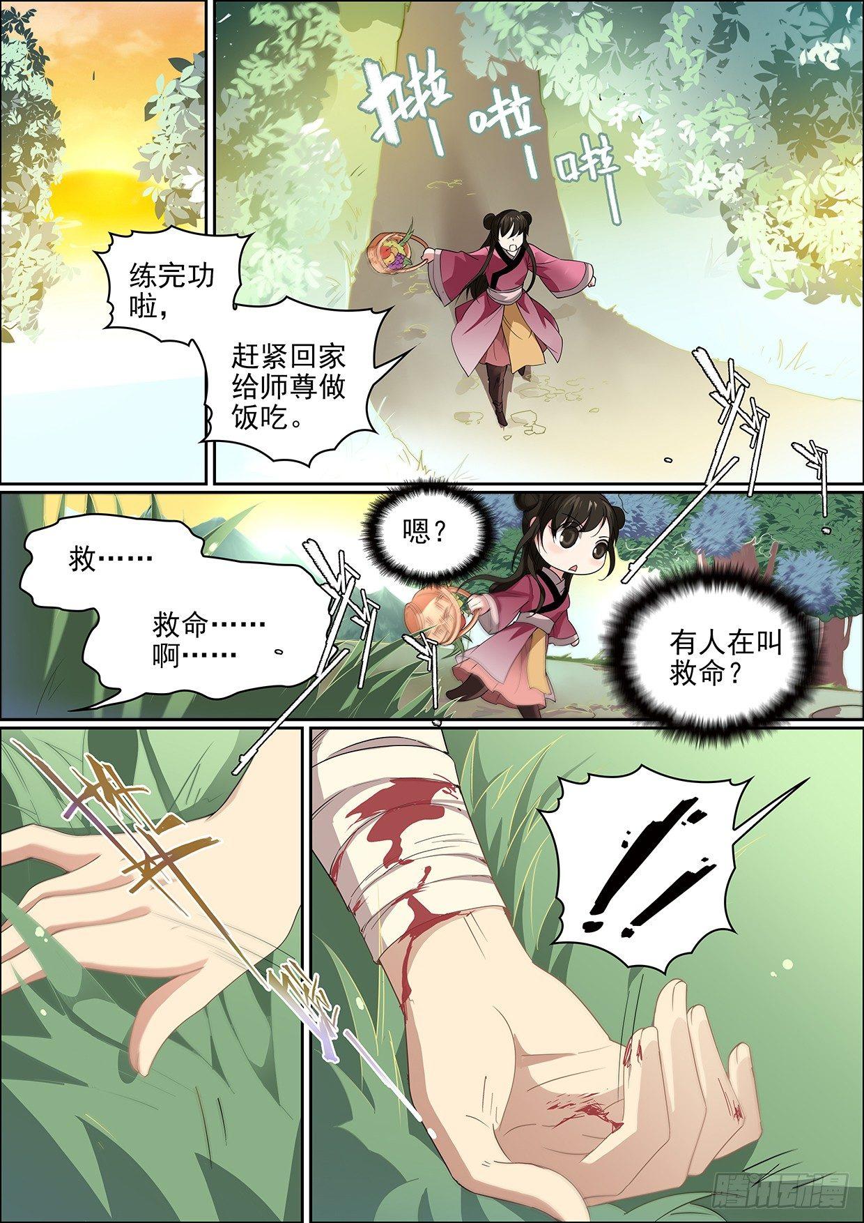 《瘟神与花》第八话 拾到的少年 第11页