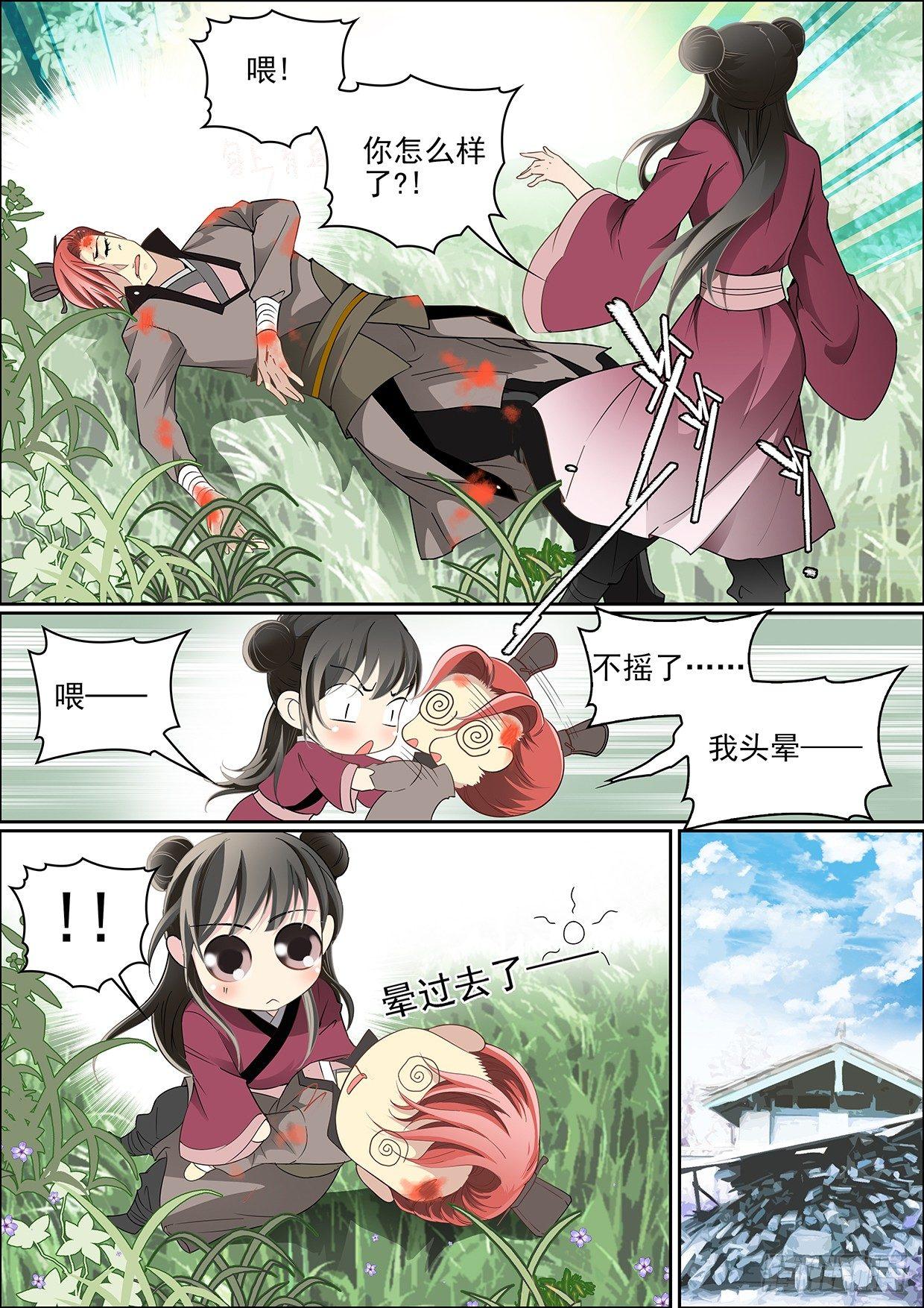 《瘟神与花》第八话 拾到的少年 第12页