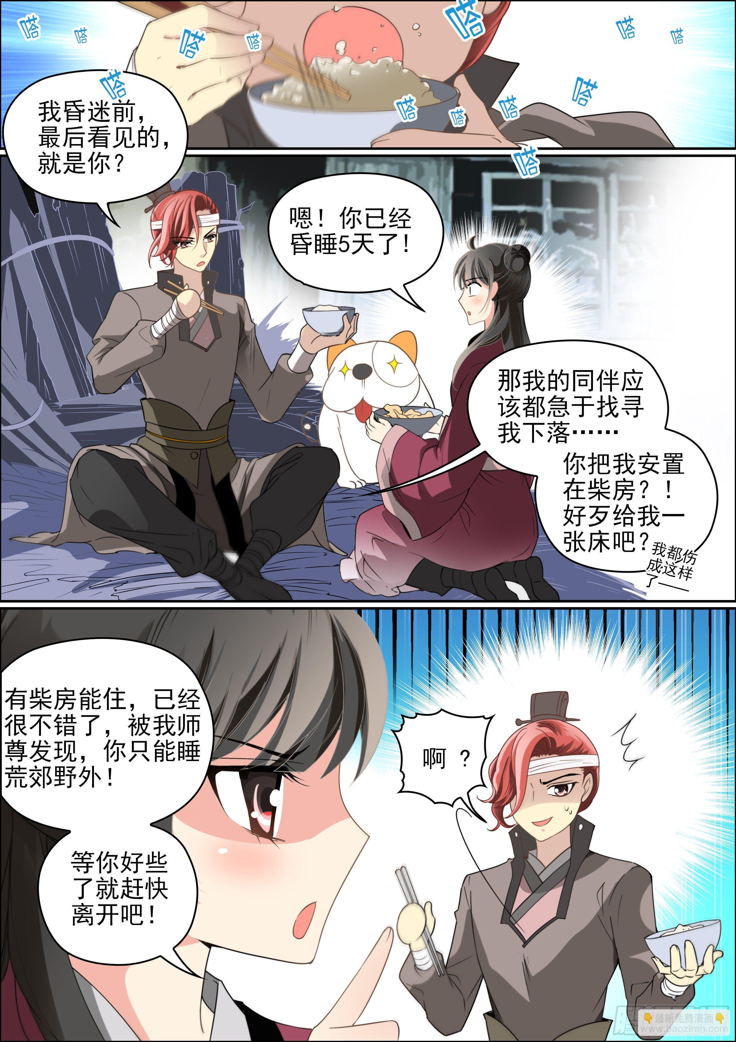 《瘟神与花》第八话 拾到的少年 第13页