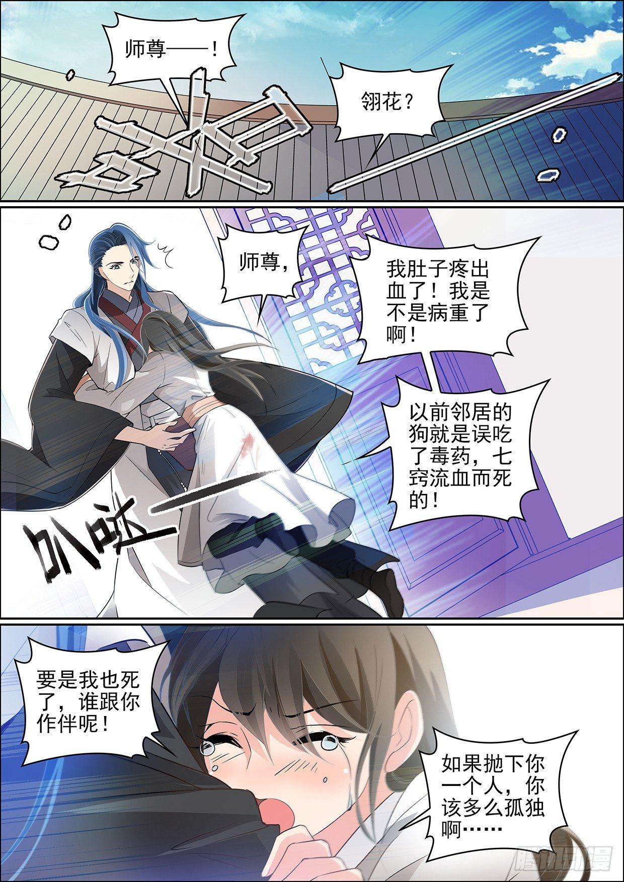 《瘟神与花》第八话 拾到的少年 第2页