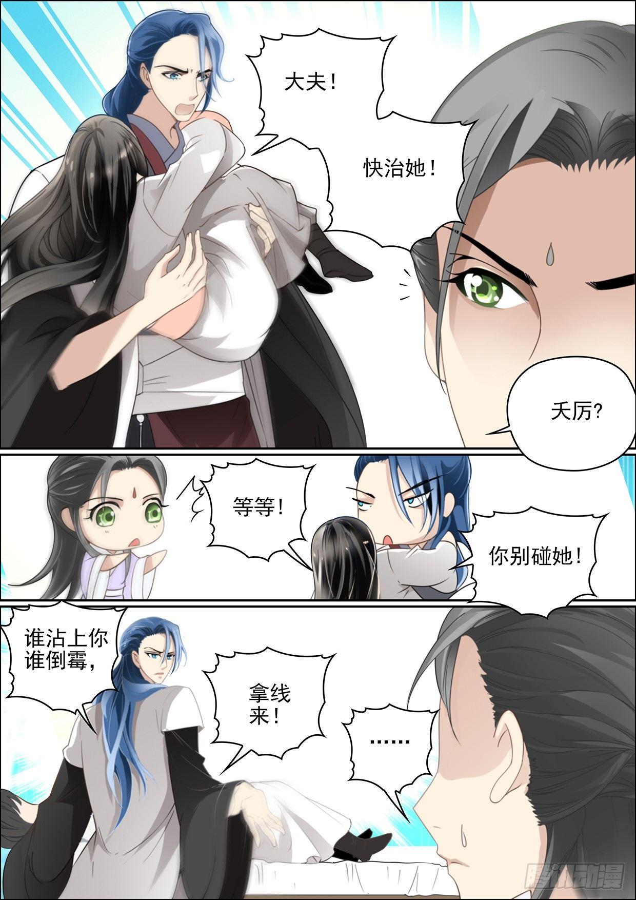 《瘟神与花》第八话 拾到的少年 第5页