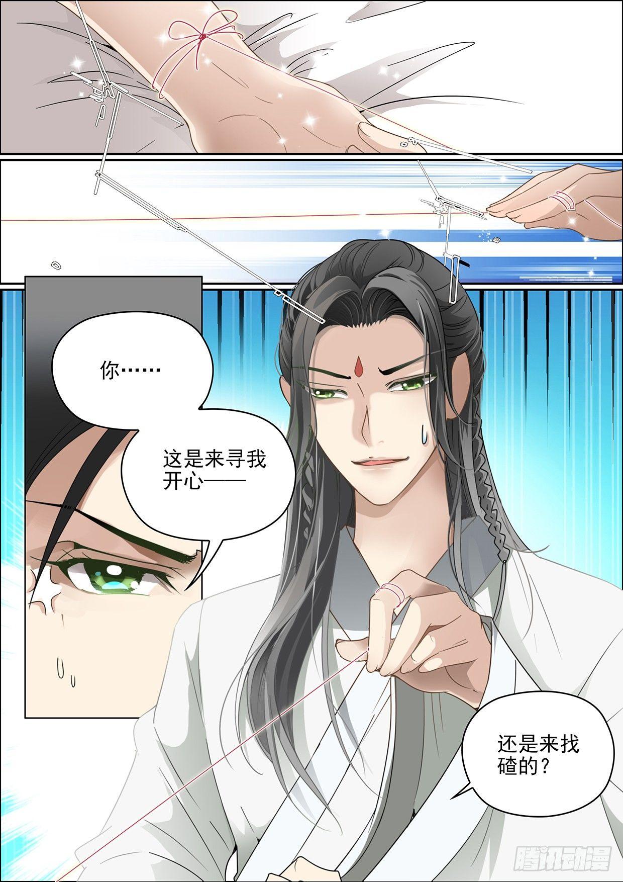 《瘟神与花》第八话 拾到的少年 第6页
