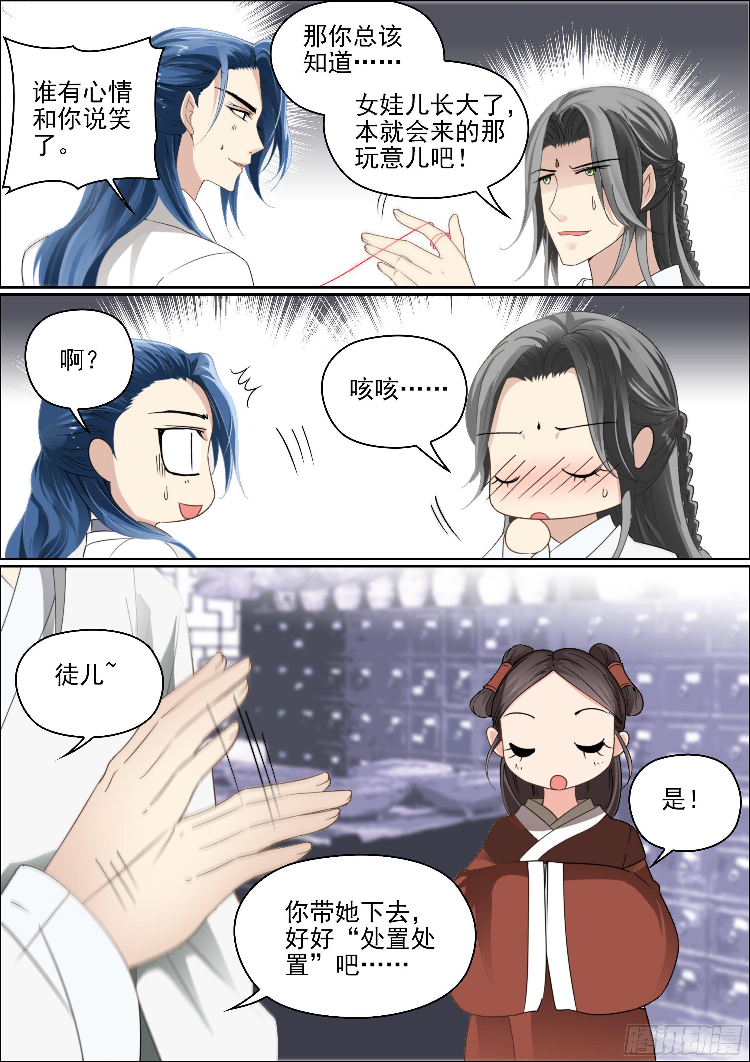 《瘟神与花》第八话 拾到的少年 第7页