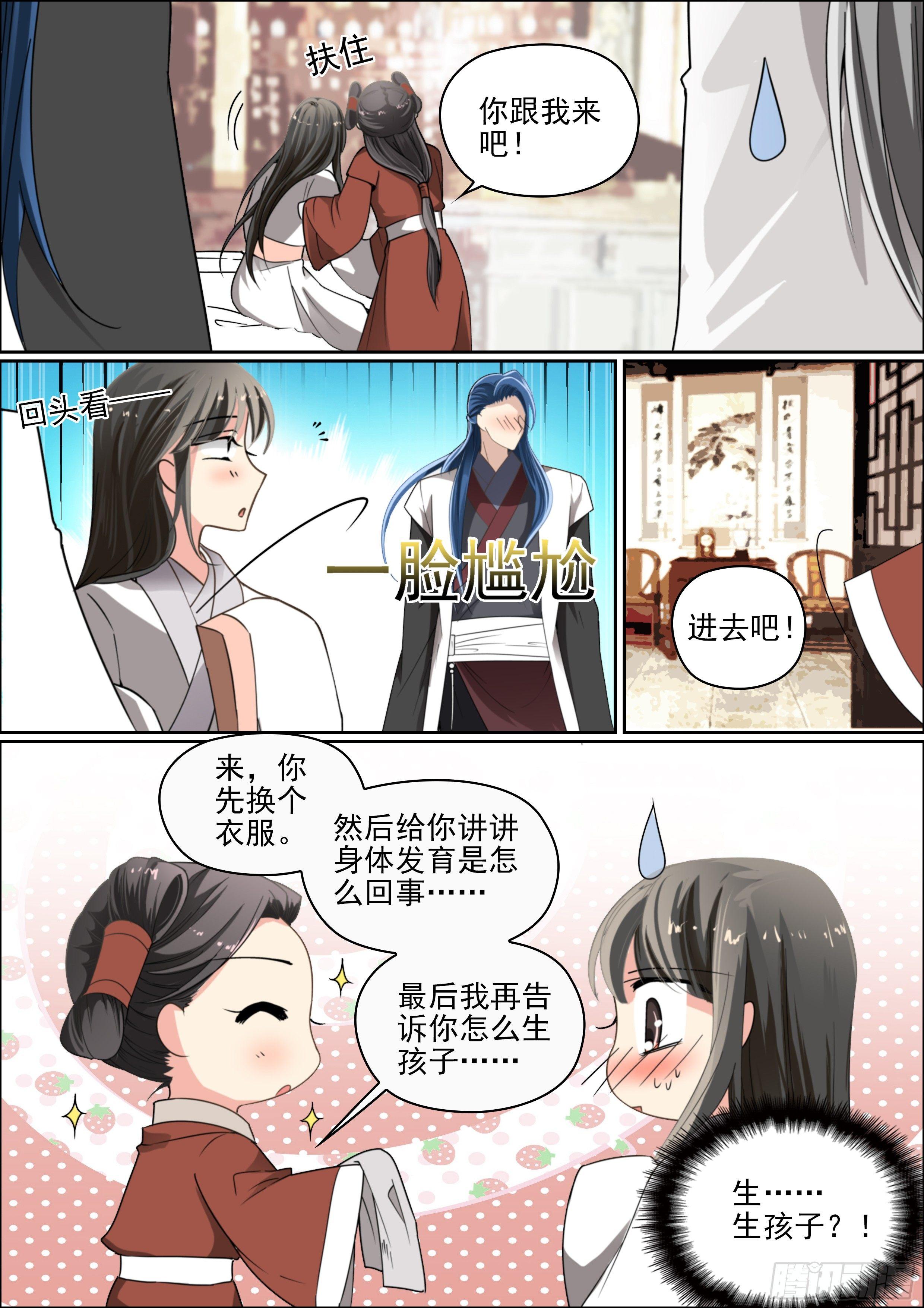《瘟神与花》第八话 拾到的少年 第8页