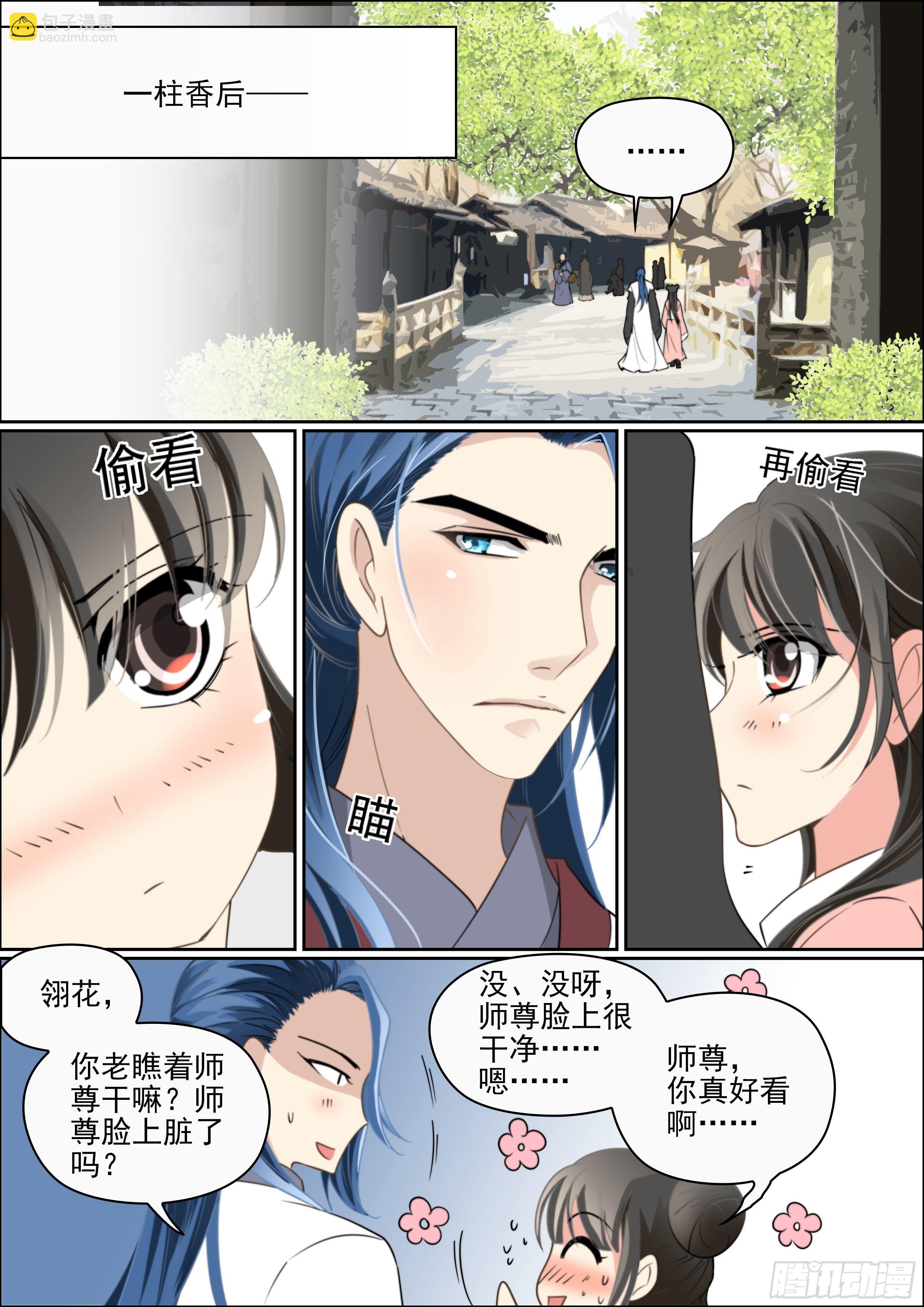《瘟神与花》第八话 拾到的少年 第9页