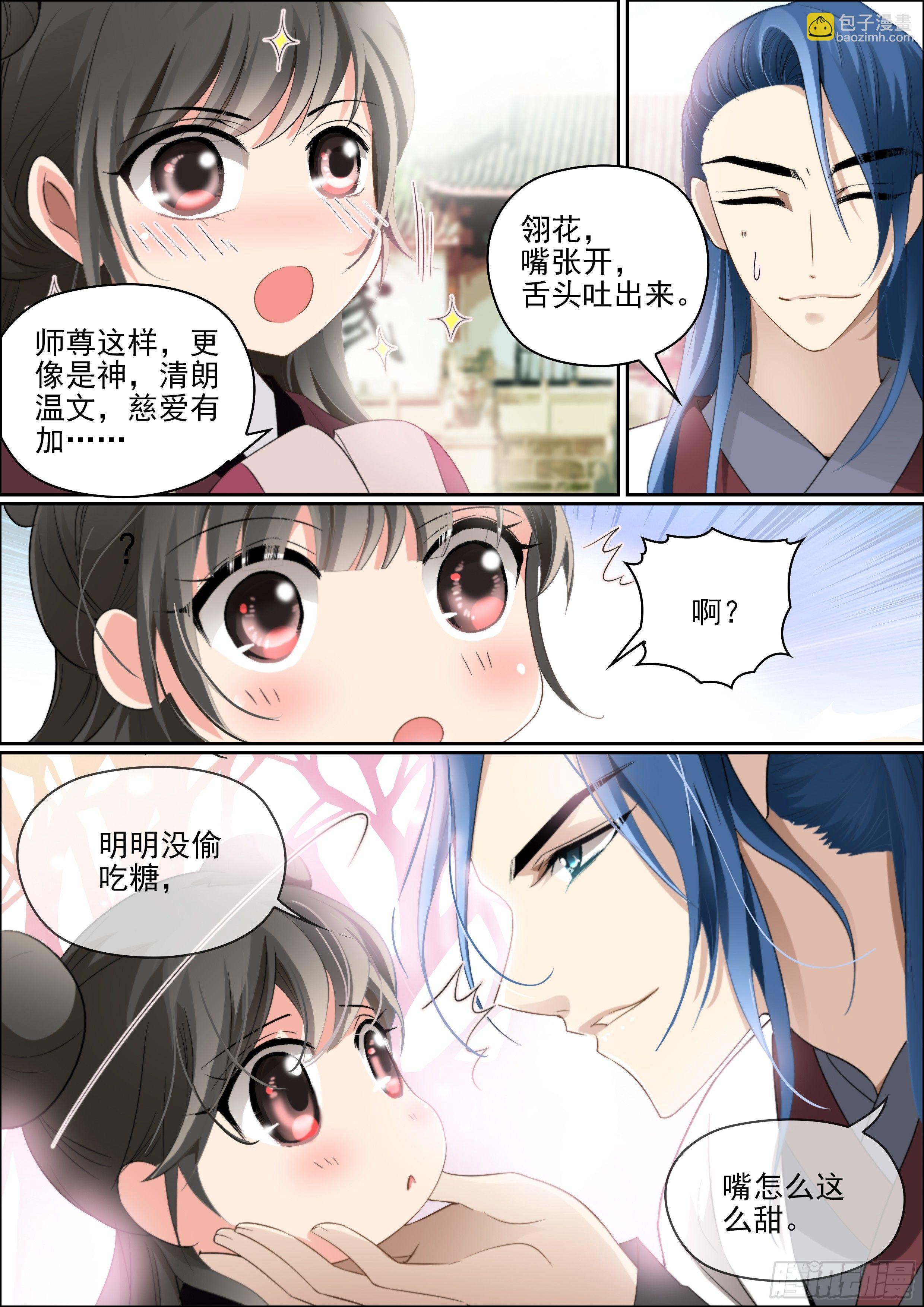 《瘟神与花》第七话 重新开始 第10页