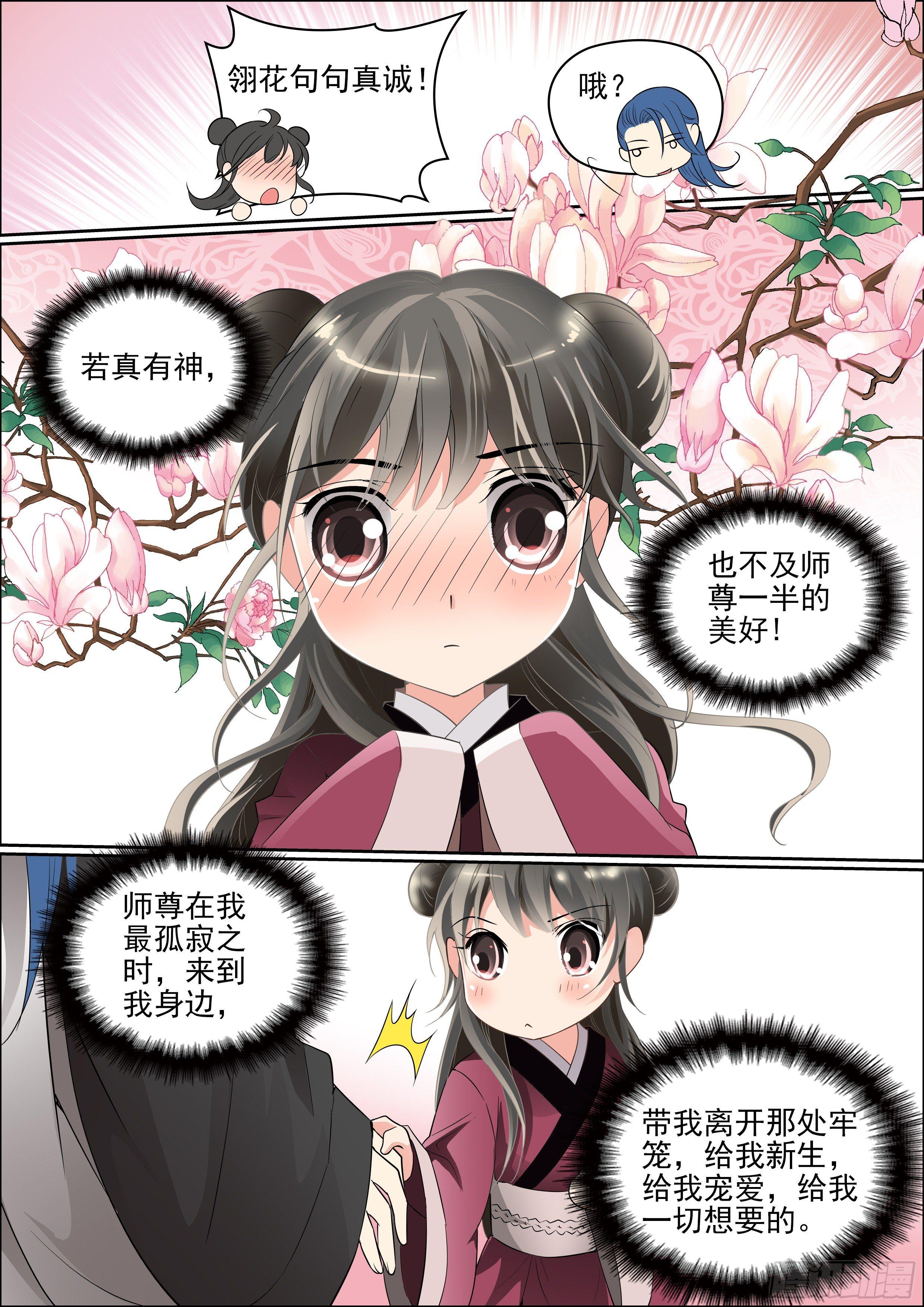 《瘟神与花》第七话 重新开始 第11页