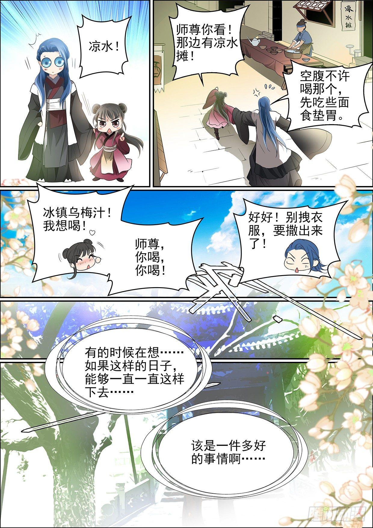 《瘟神与花》第七话 重新开始 第12页