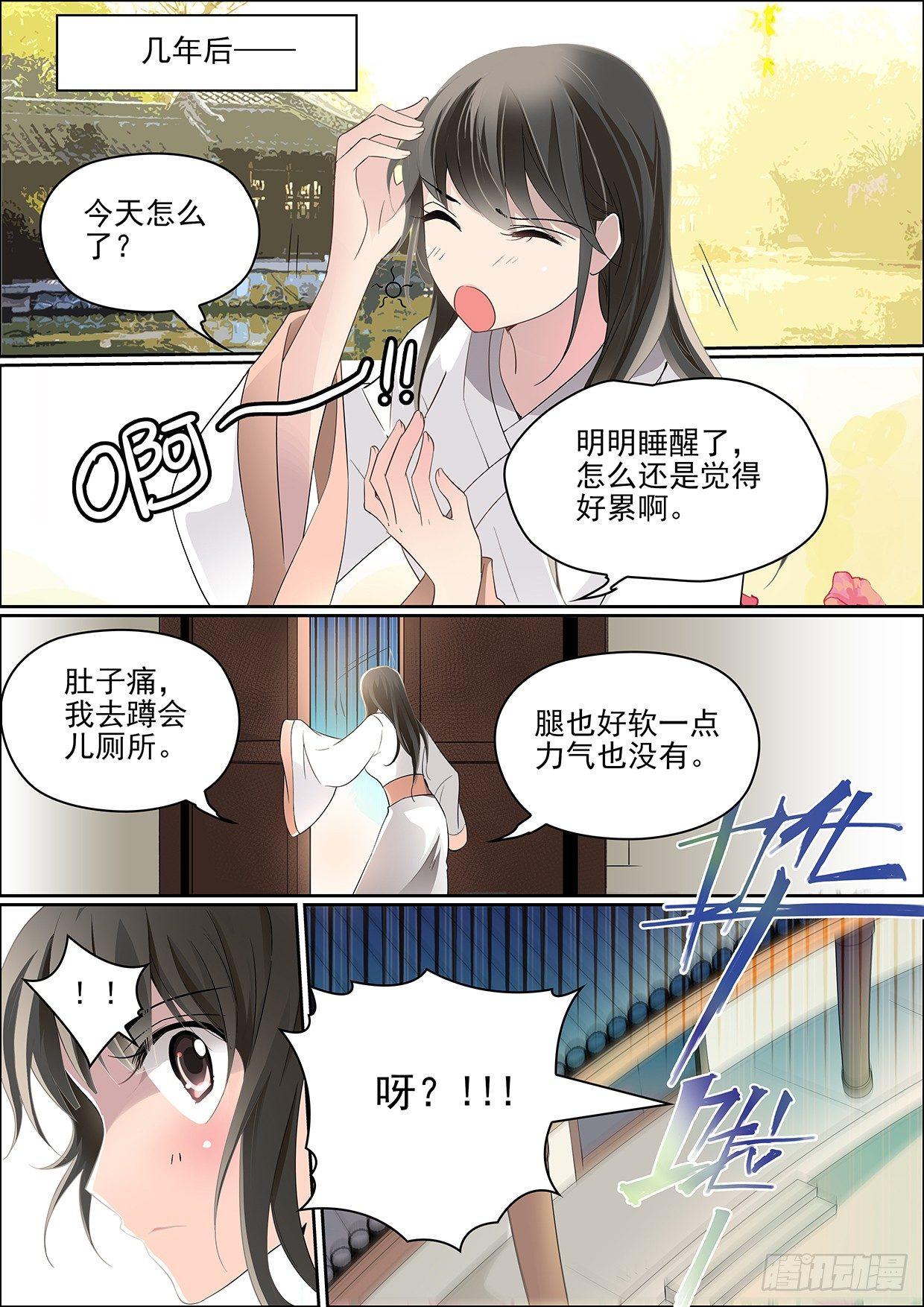 《瘟神与花》第七话 重新开始 第13页