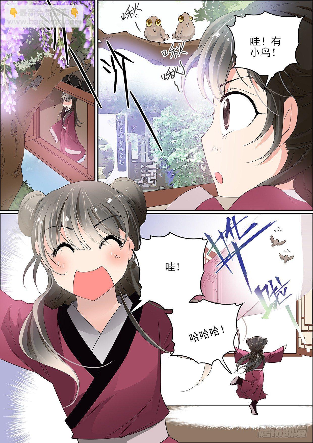 《瘟神与花》第七话 重新开始 第2页