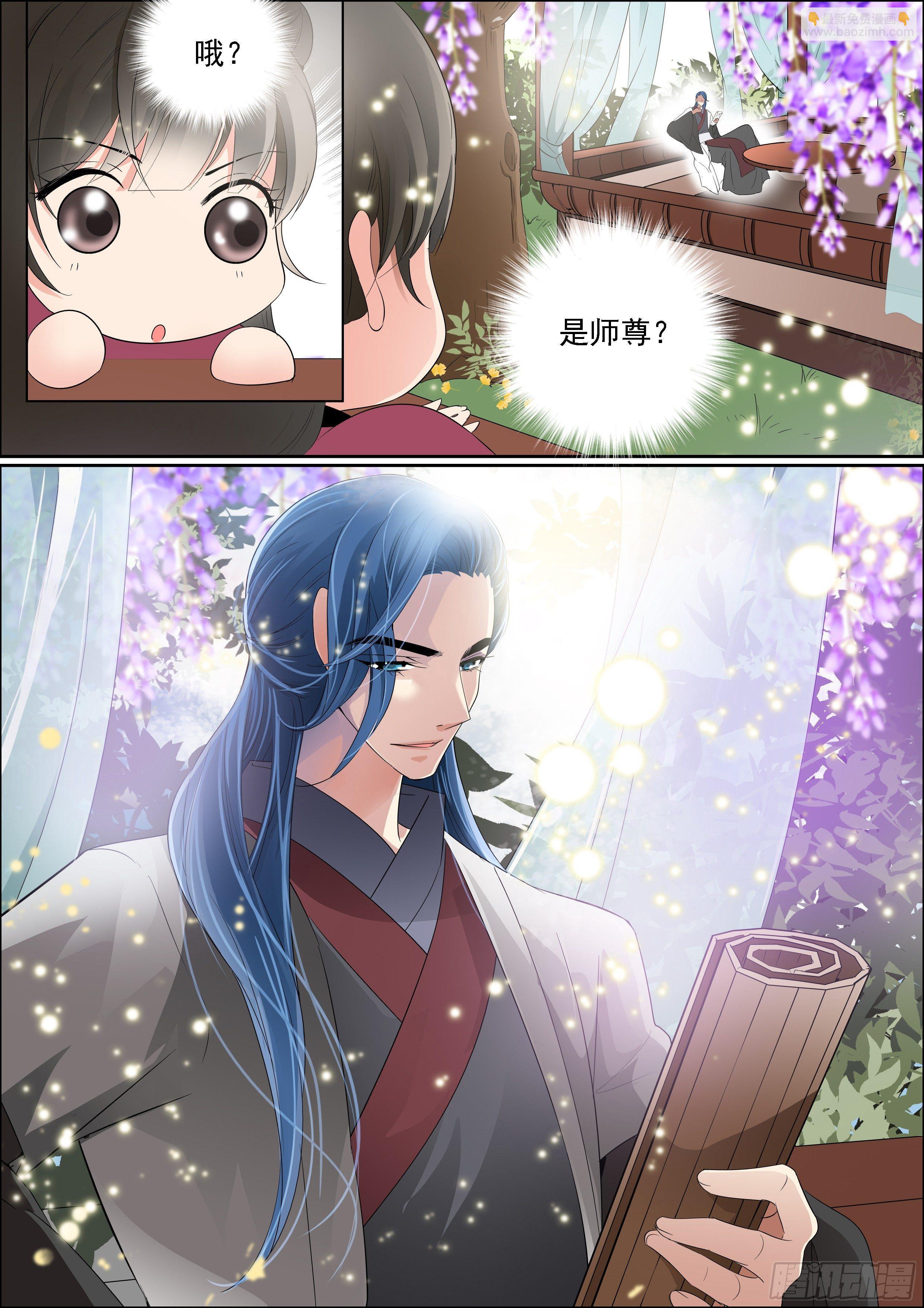《瘟神与花》第七话 重新开始 第3页