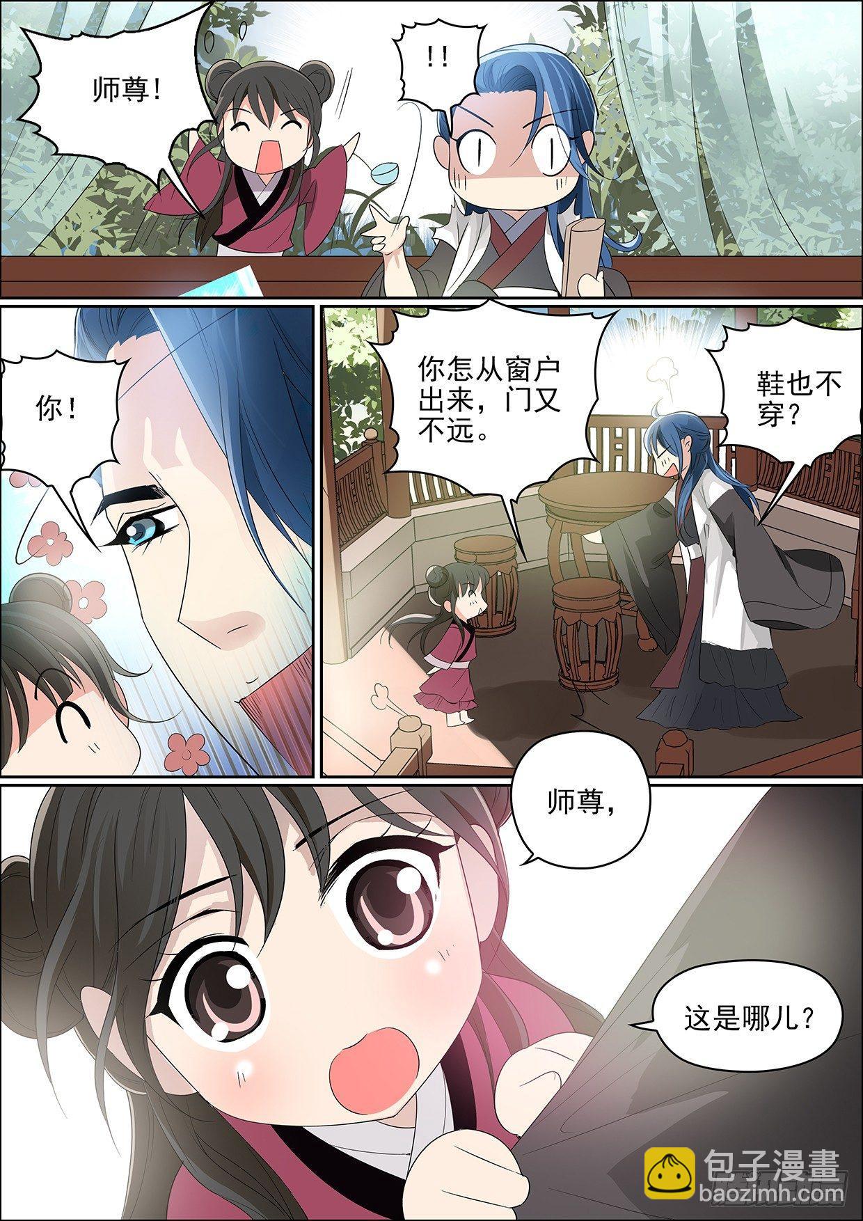 《瘟神与花》第七话 重新开始 第4页