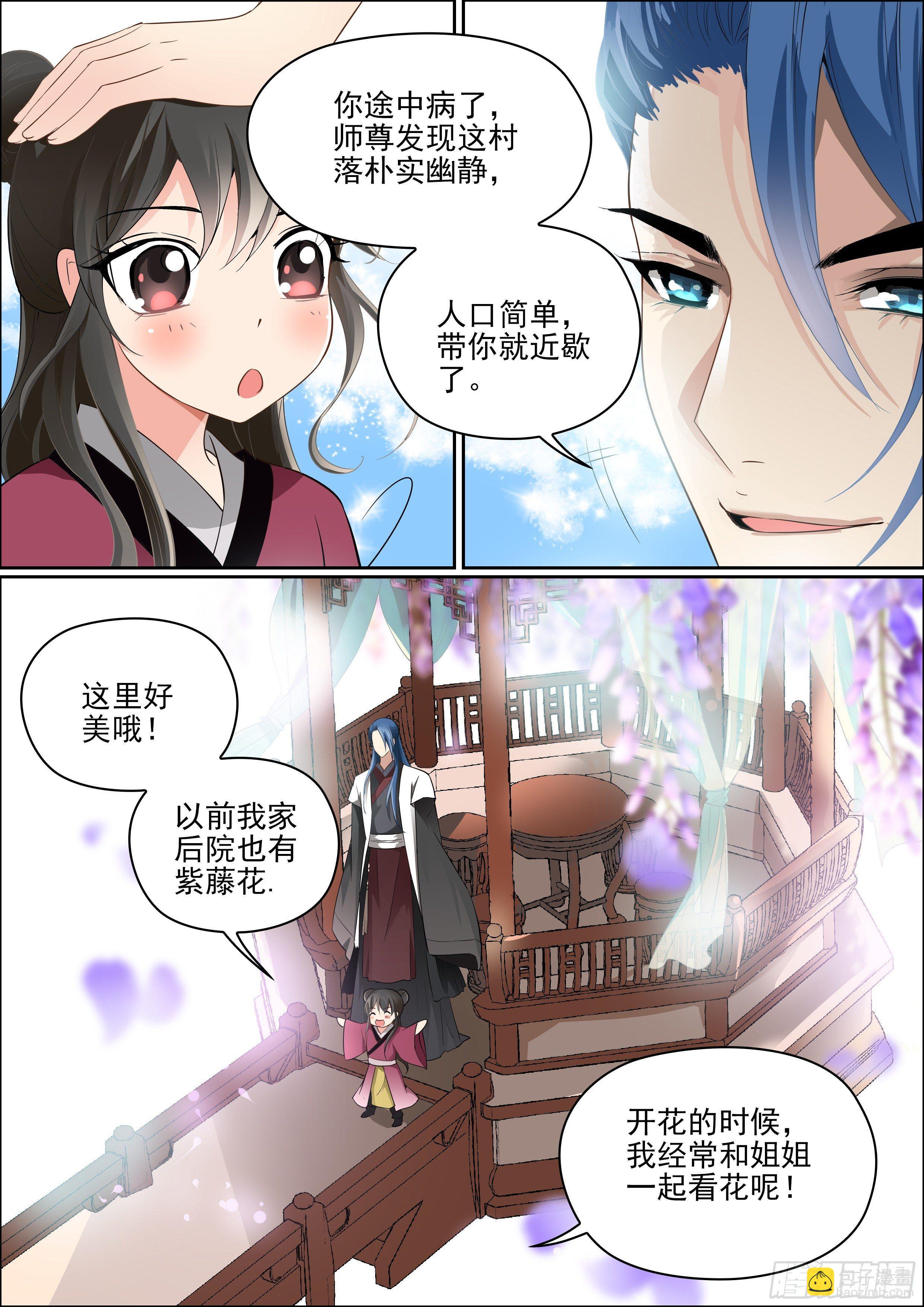 《瘟神与花》第七话 重新开始 第5页