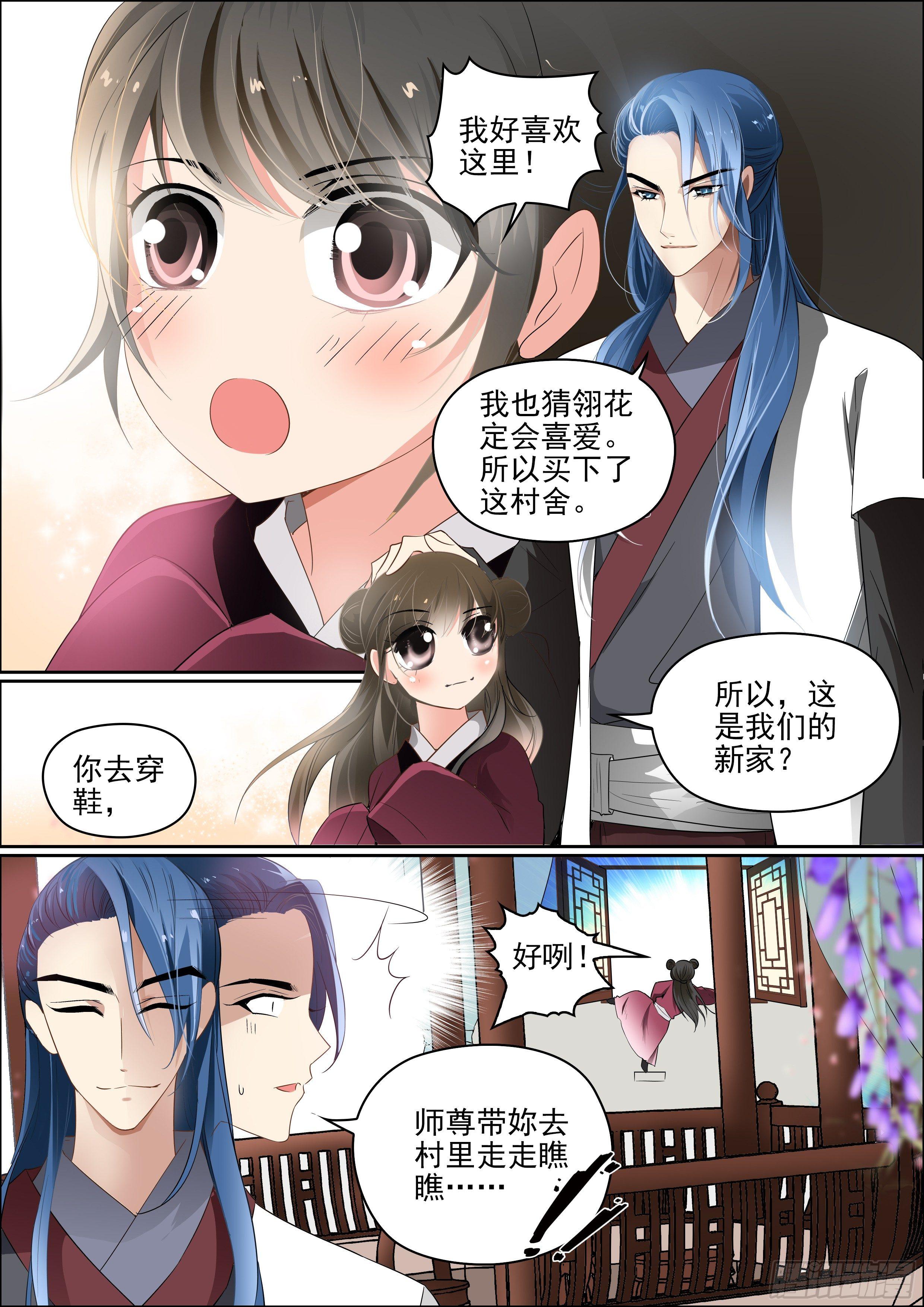 《瘟神与花》第七话 重新开始 第6页