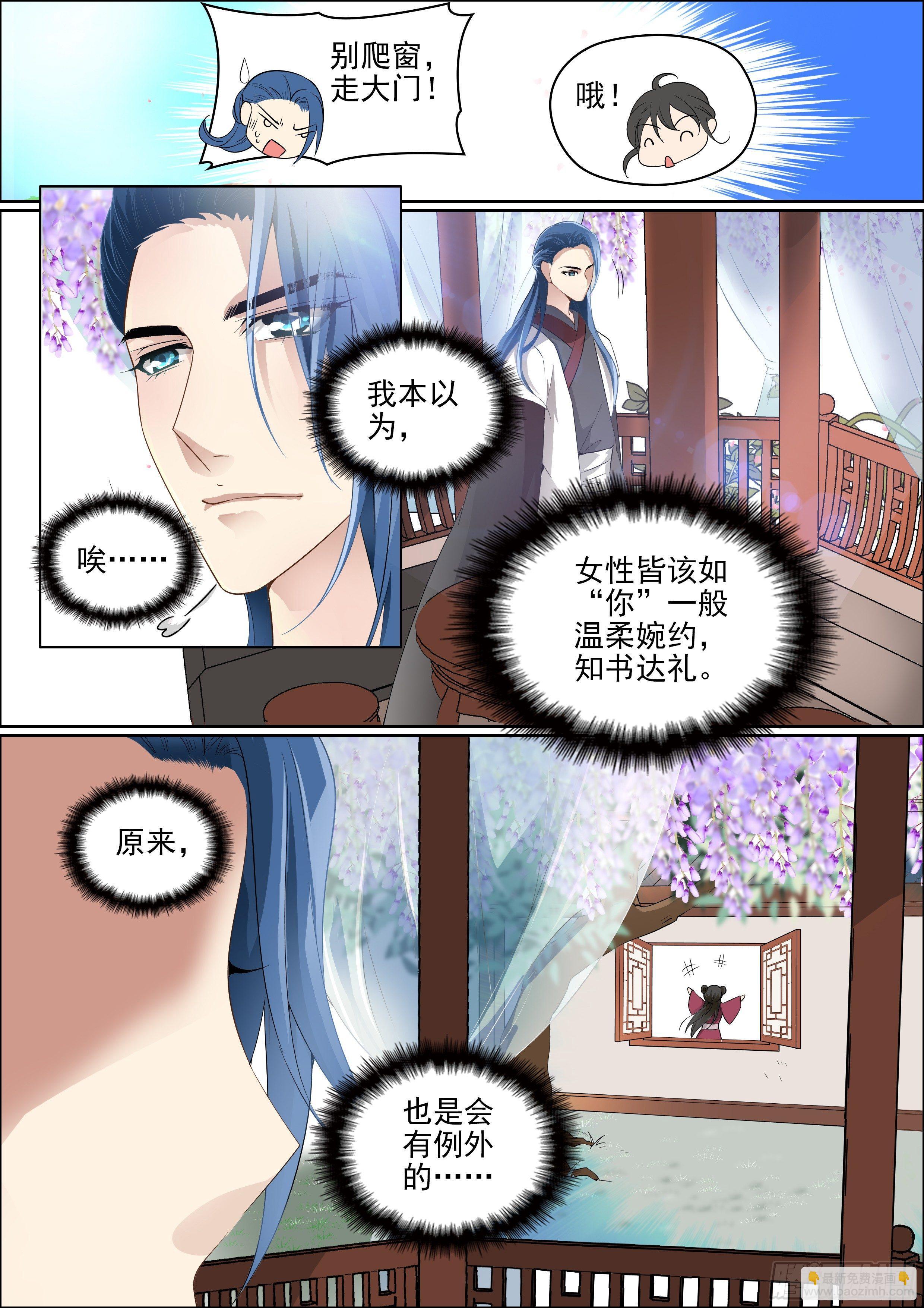 《瘟神与花》第七话 重新开始 第7页