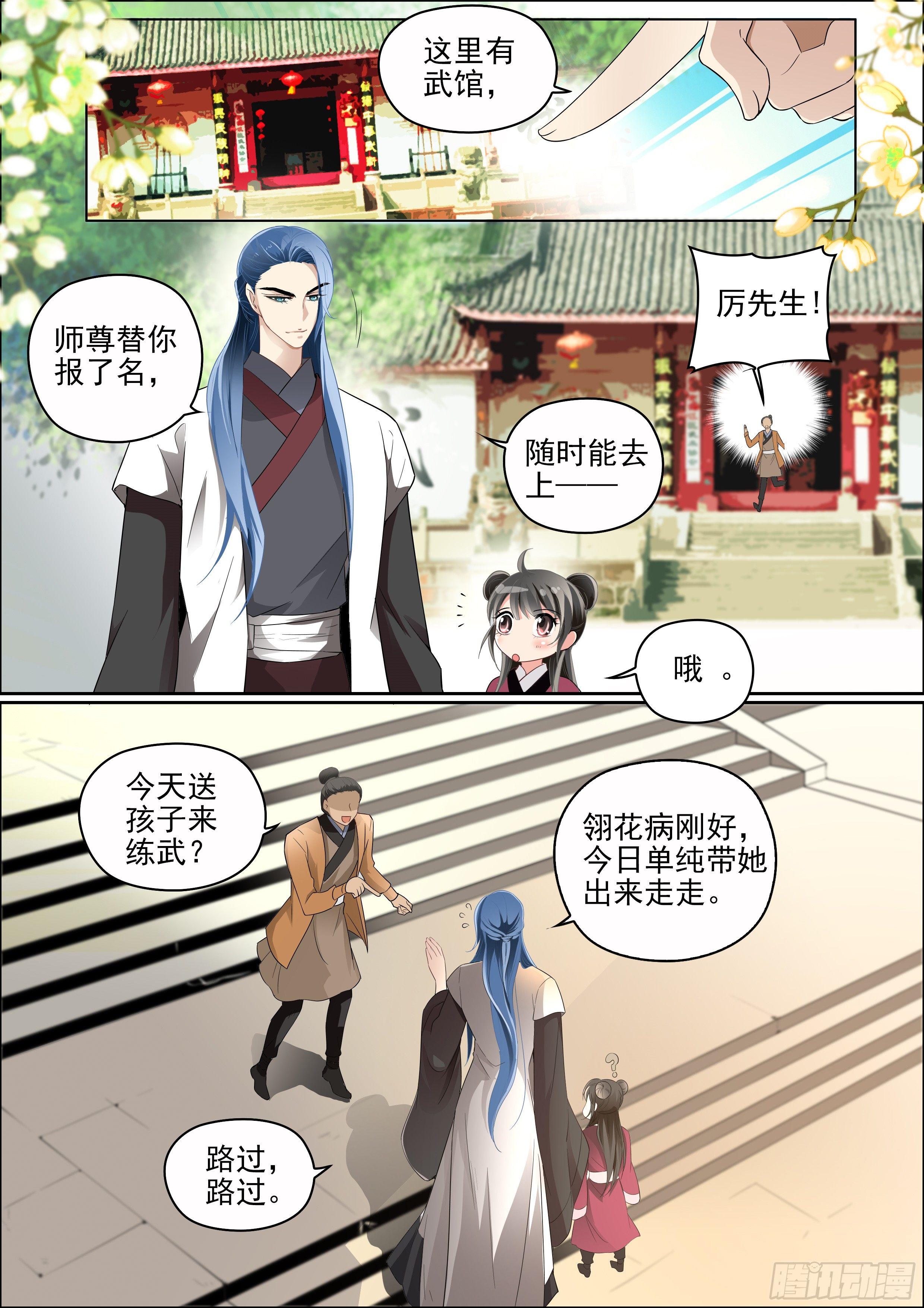 《瘟神与花》第七话 重新开始 第8页