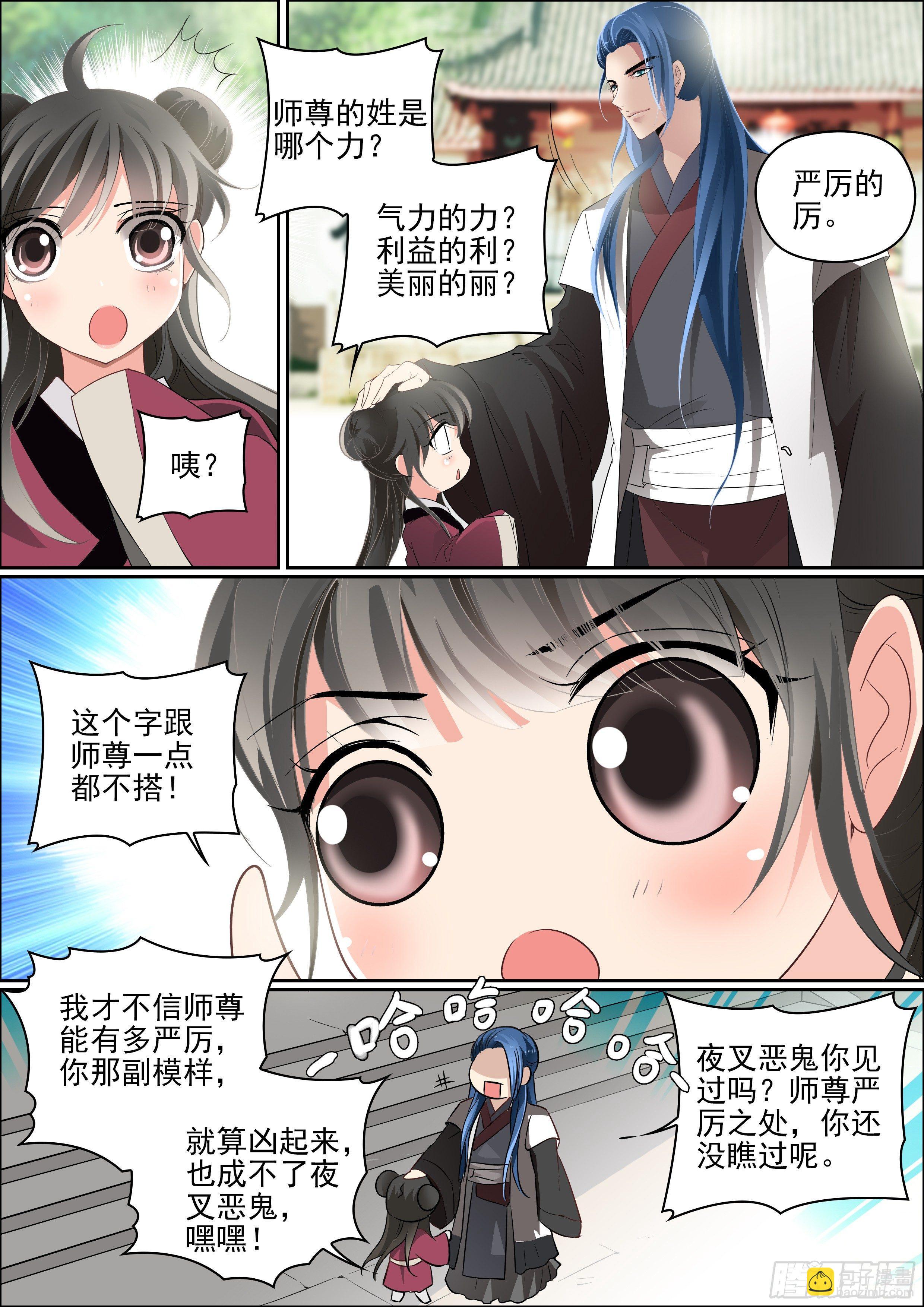 《瘟神与花》第七话 重新开始 第9页