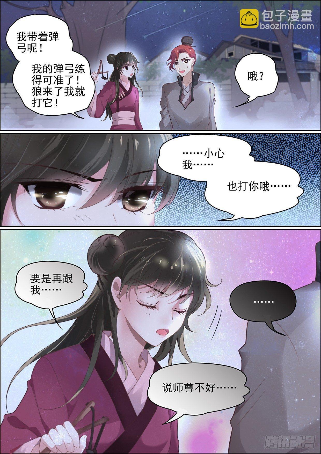 《瘟神与花》第十二话 请你相信我 第10页