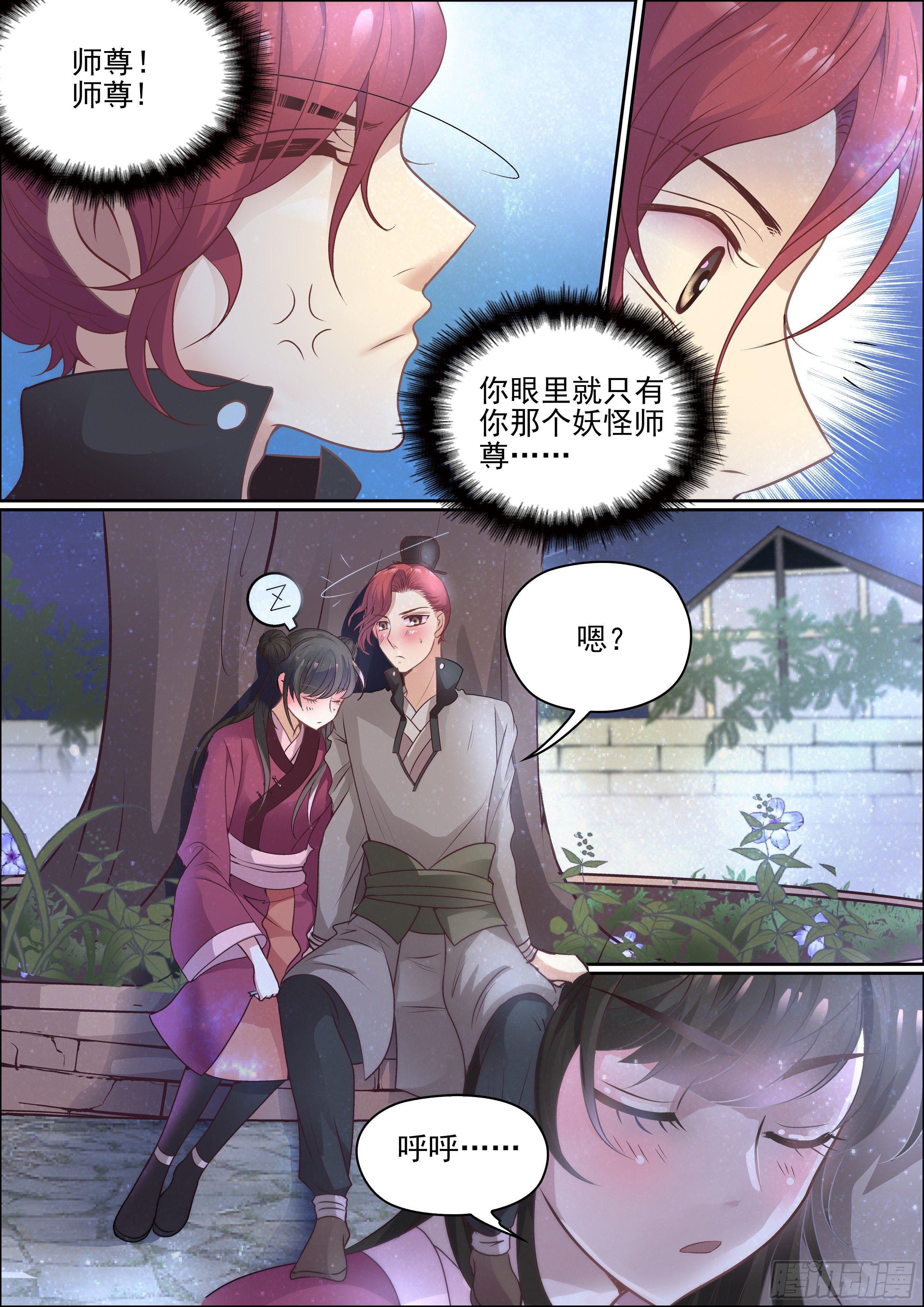 《瘟神与花》第十二话 请你相信我 第11页