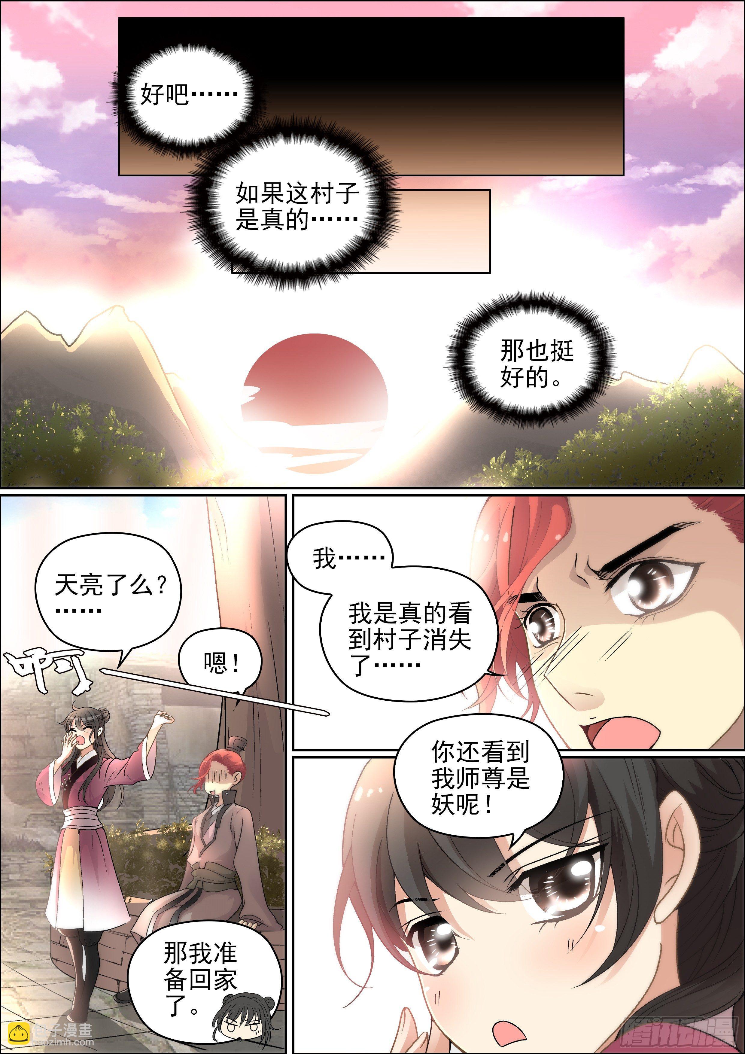 《瘟神与花》第十二话 请你相信我 第12页