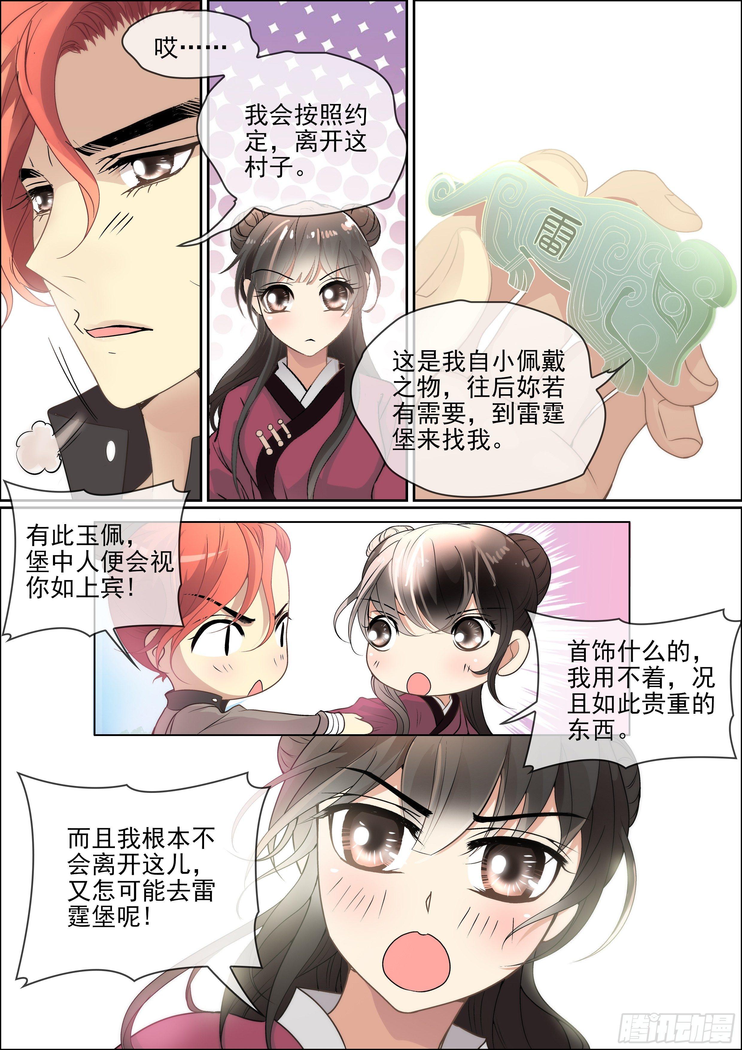 《瘟神与花》第十二话 请你相信我 第13页