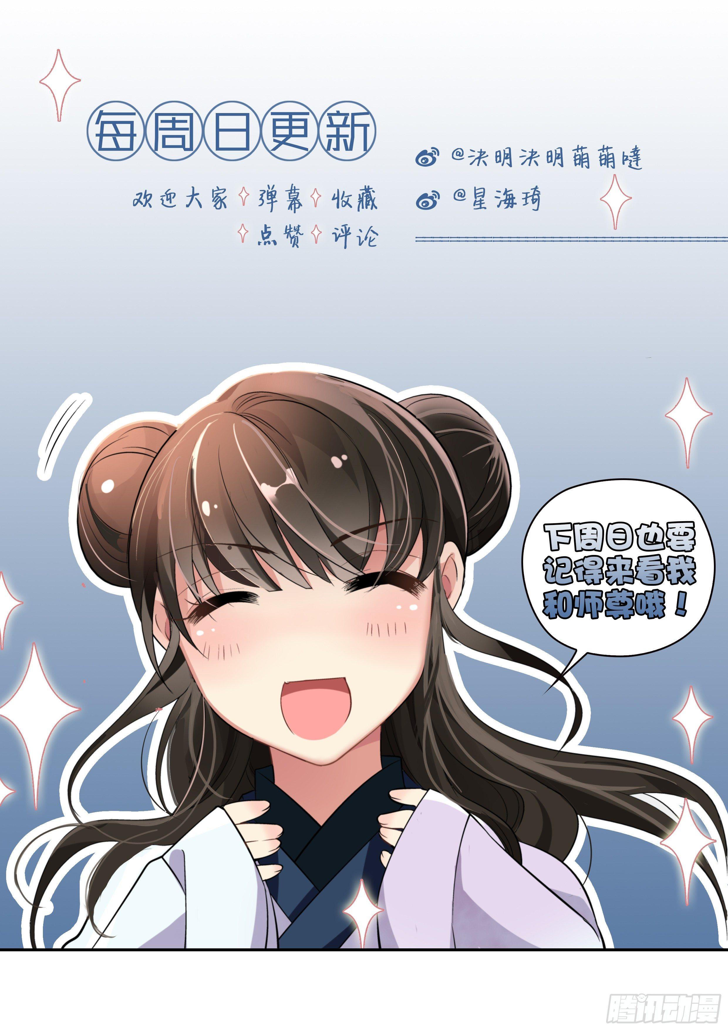 《瘟神与花》第十二话 请你相信我 第14页