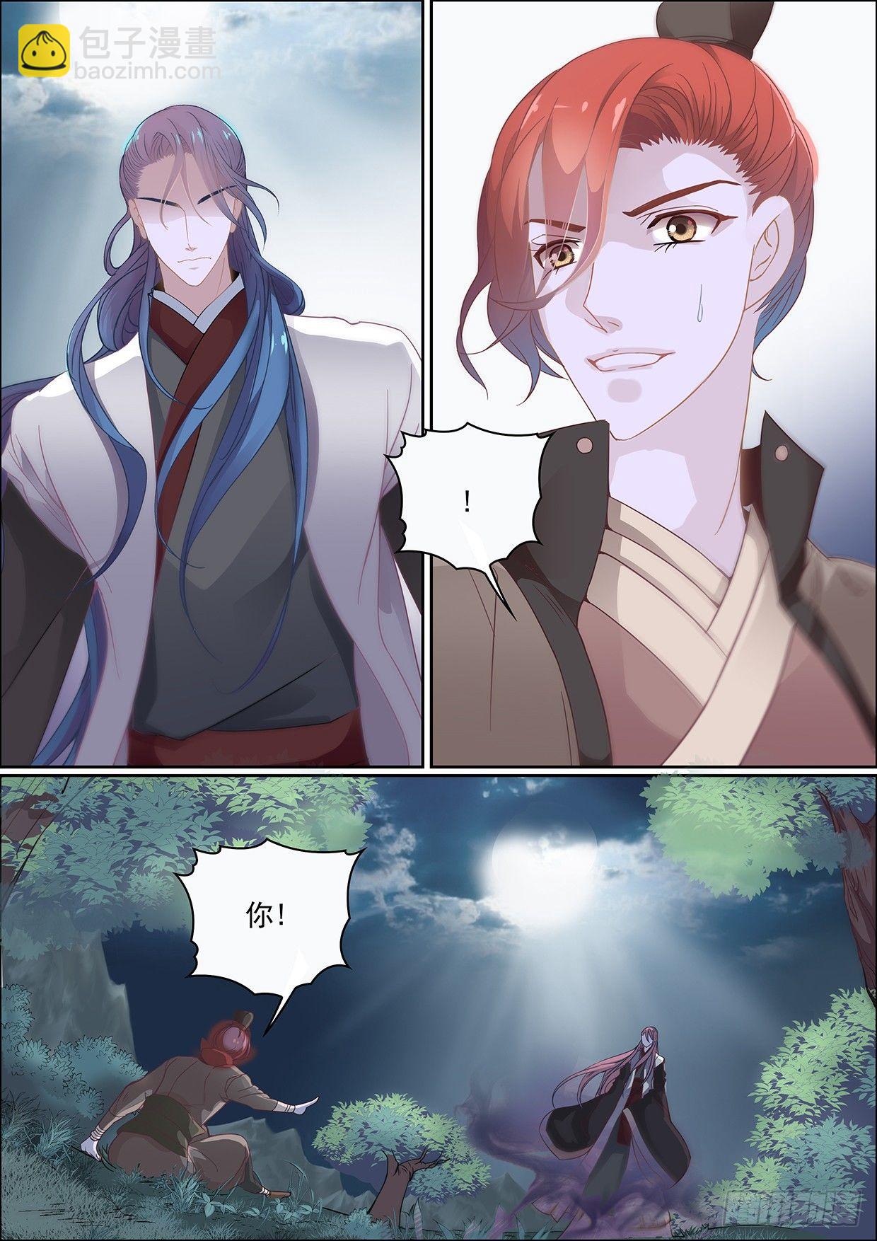 《瘟神与花》第十二话 请你相信我 第2页