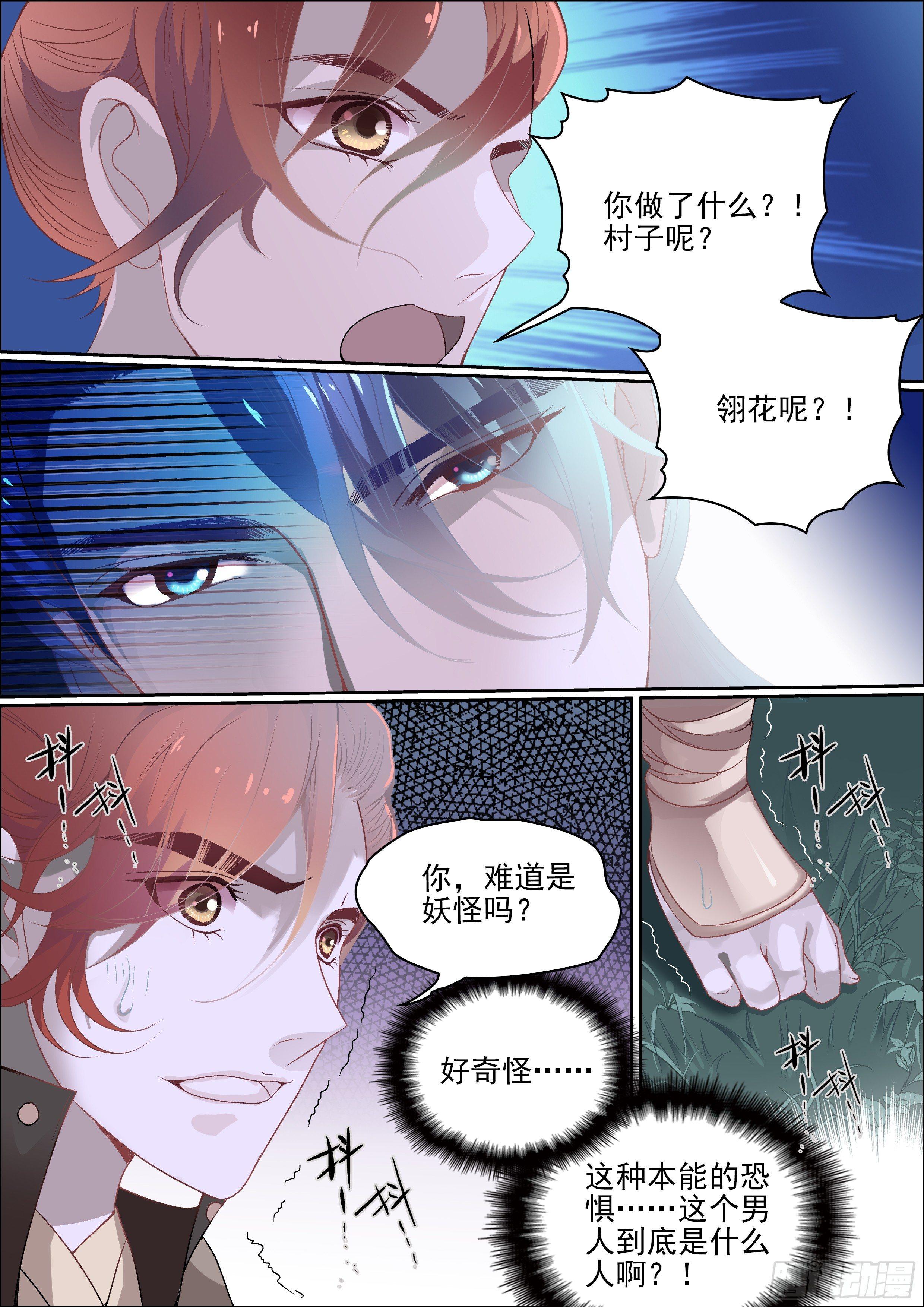 《瘟神与花》第十二话 请你相信我 第3页