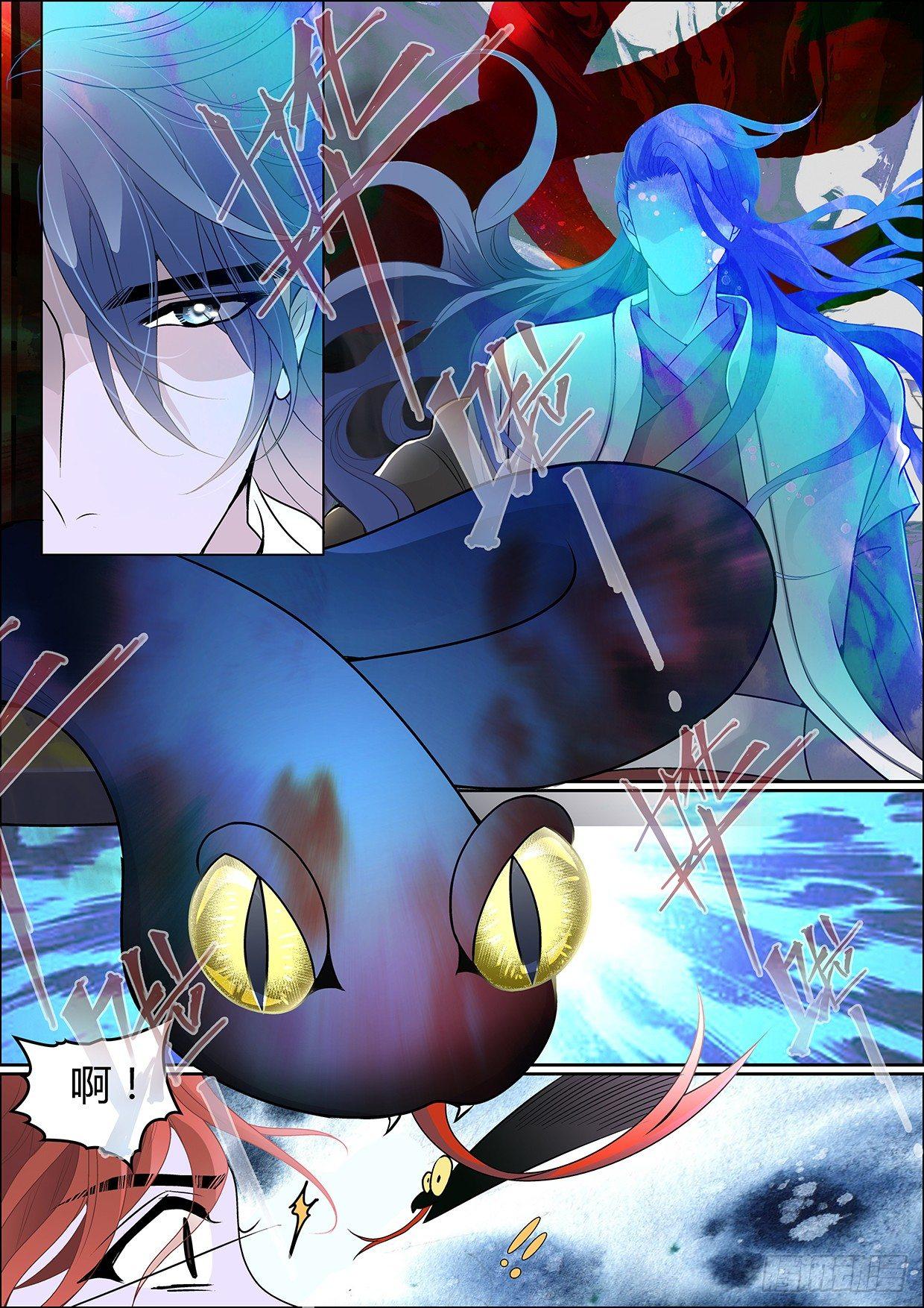 《瘟神与花》第十二话 请你相信我 第4页