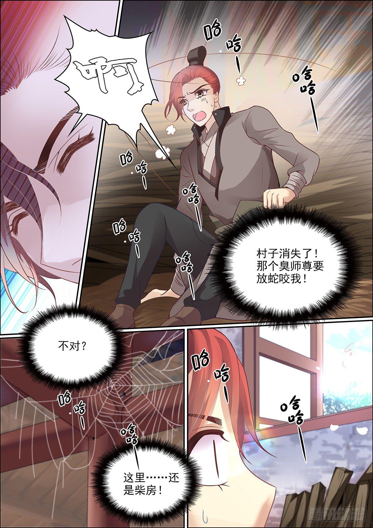 《瘟神与花》第十二话 请你相信我 第5页