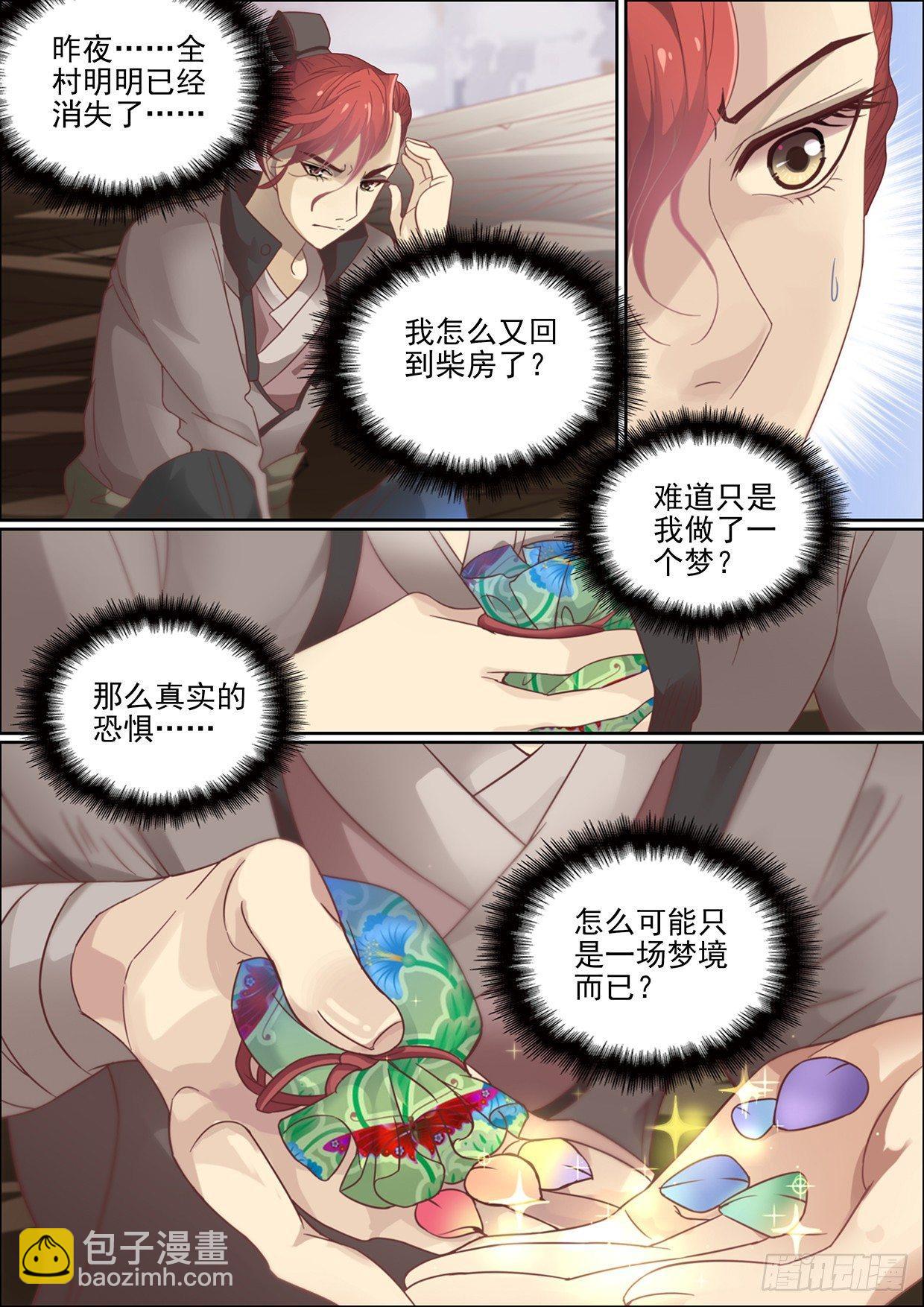 《瘟神与花》第十二话 请你相信我 第6页