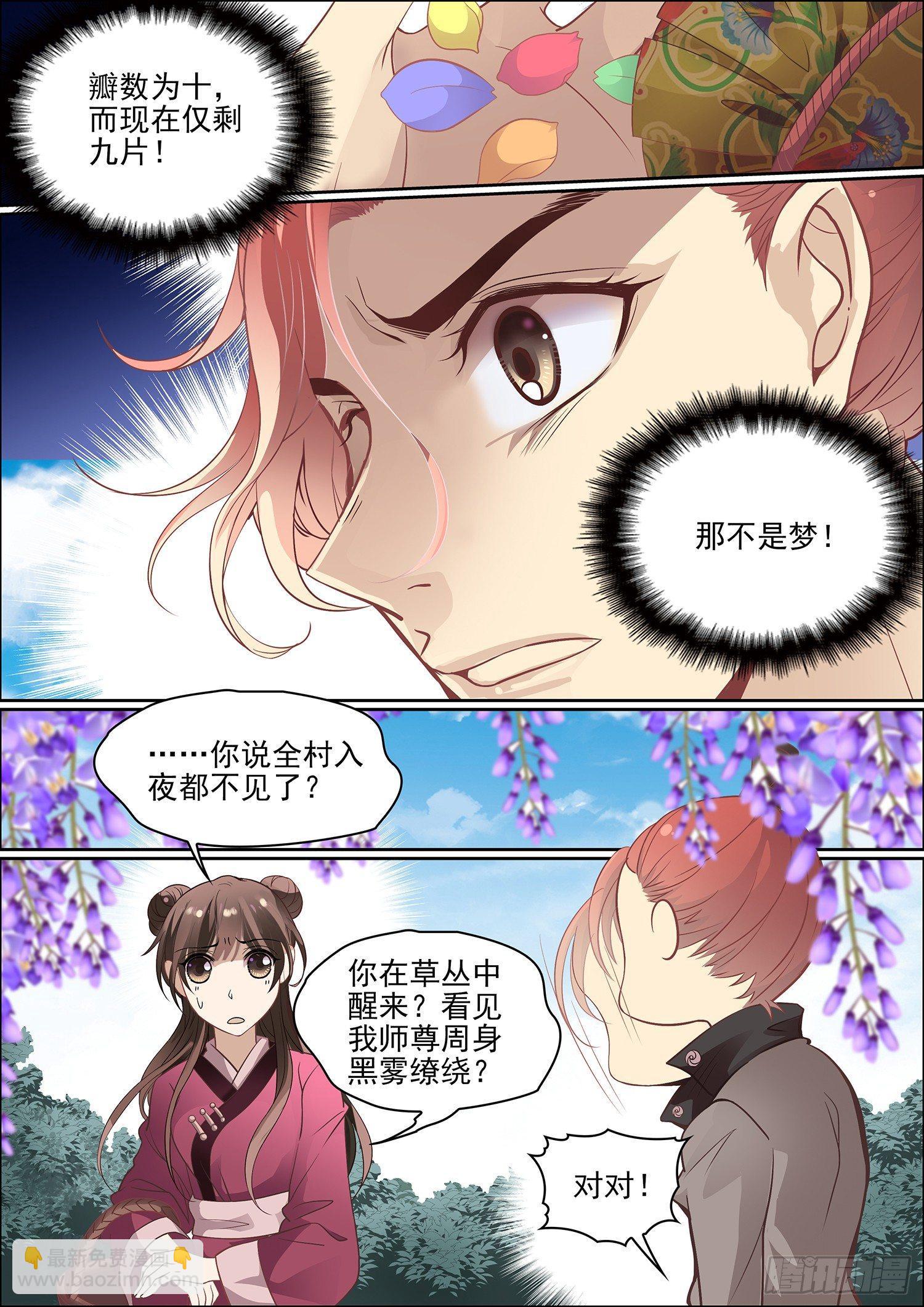 《瘟神与花》第十二话 请你相信我 第7页
